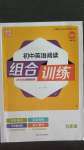 2020年通城學(xué)典初中英語(yǔ)閱讀組合訓(xùn)練七年級(jí)