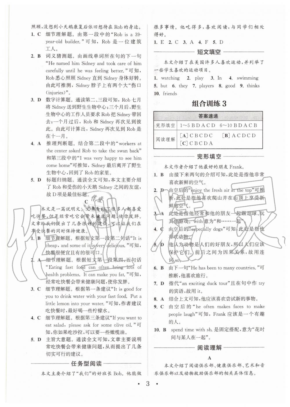 2020年通城學(xué)典初中英語閱讀組合訓(xùn)練七年級(jí) 參考答案第3頁