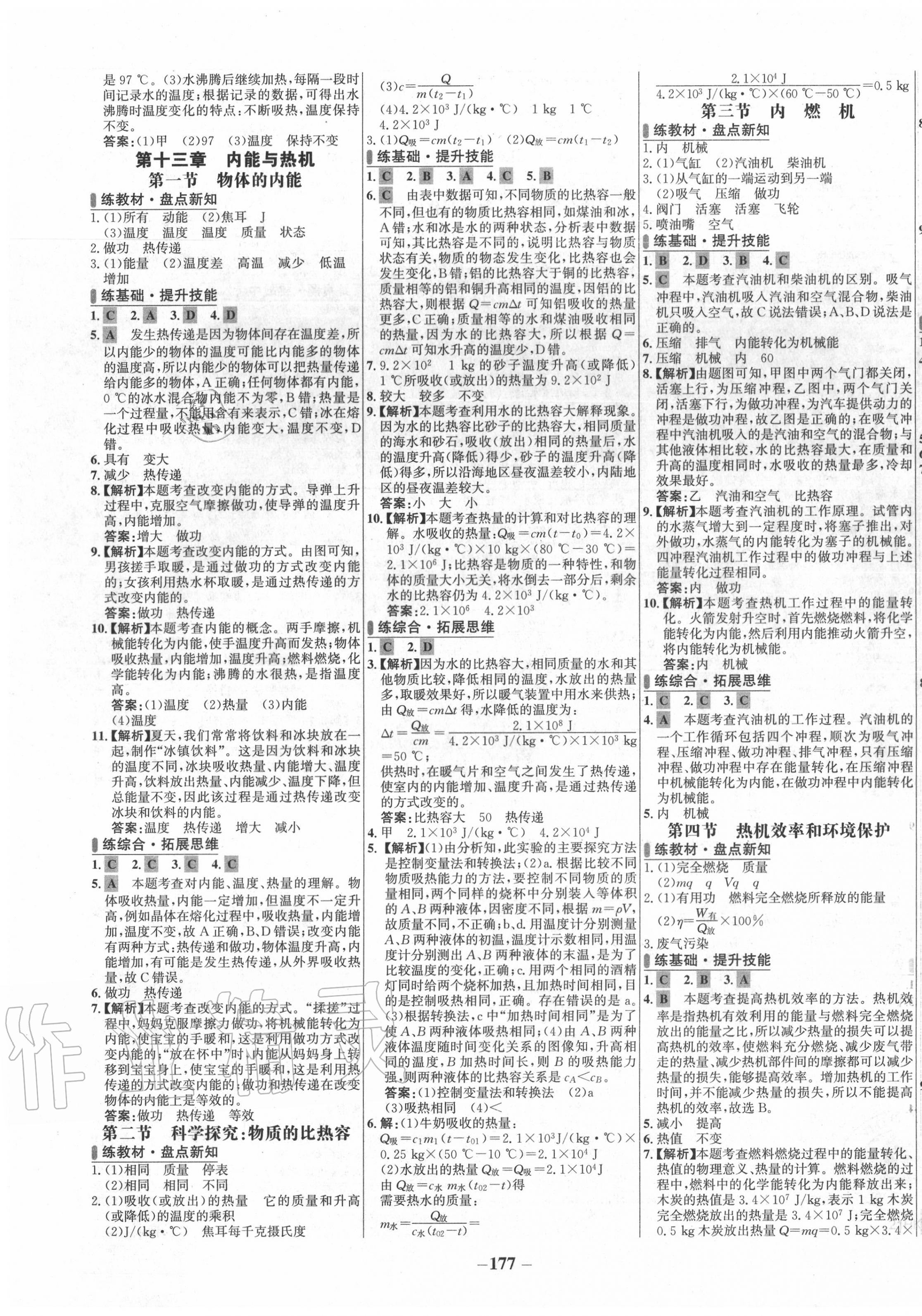 2020年世紀(jì)金榜百練百勝九年級(jí)物理全一冊滬科版 第3頁