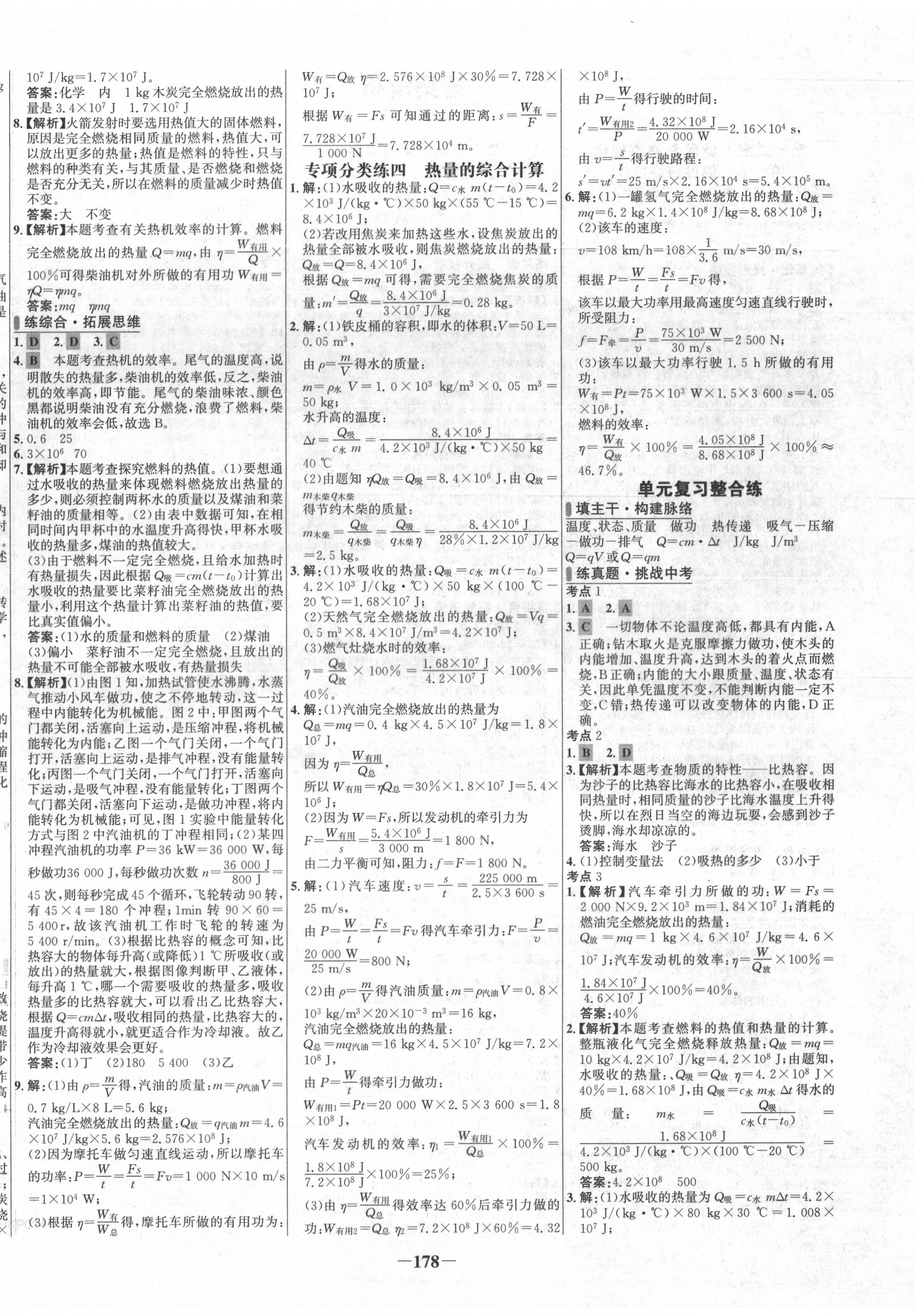 2020年世紀金榜百練百勝九年級物理全一冊滬科版 第4頁