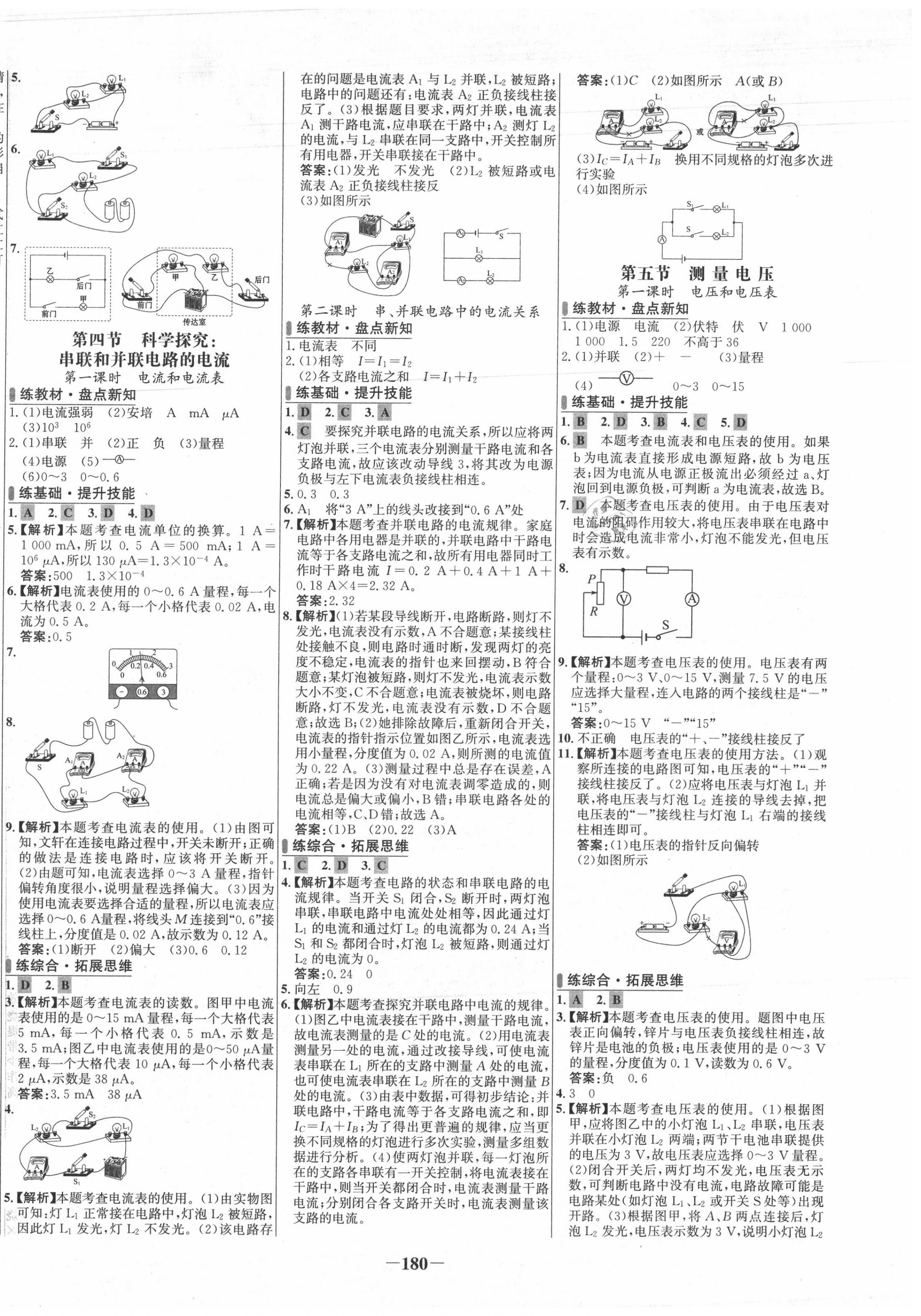 2020年世紀(jì)金榜百練百勝九年級物理全一冊滬科版 第6頁