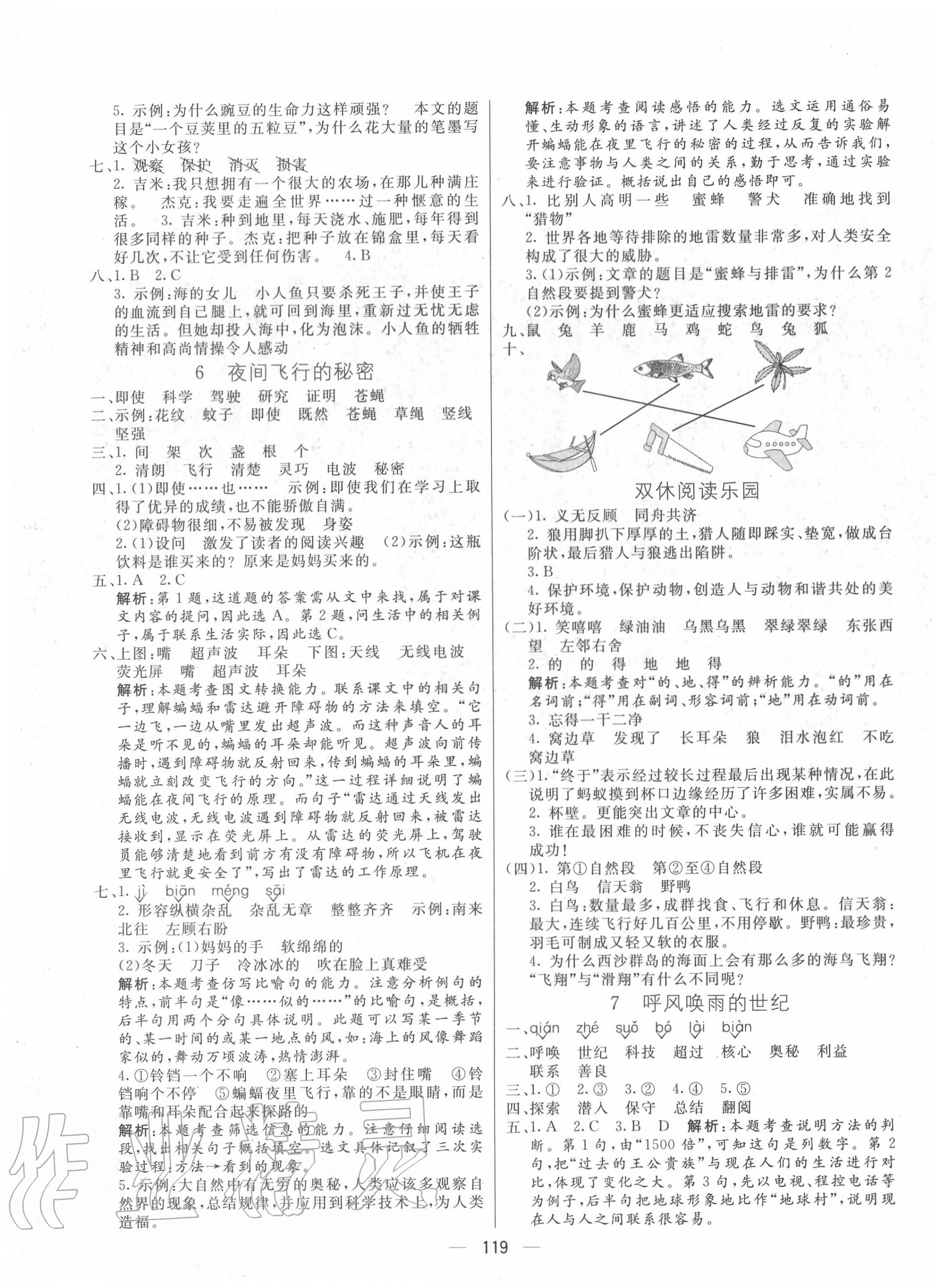 2020年亮點(diǎn)激活小學(xué)教材多元演練四年級(jí)語(yǔ)文上冊(cè)人教版 第3頁(yè)