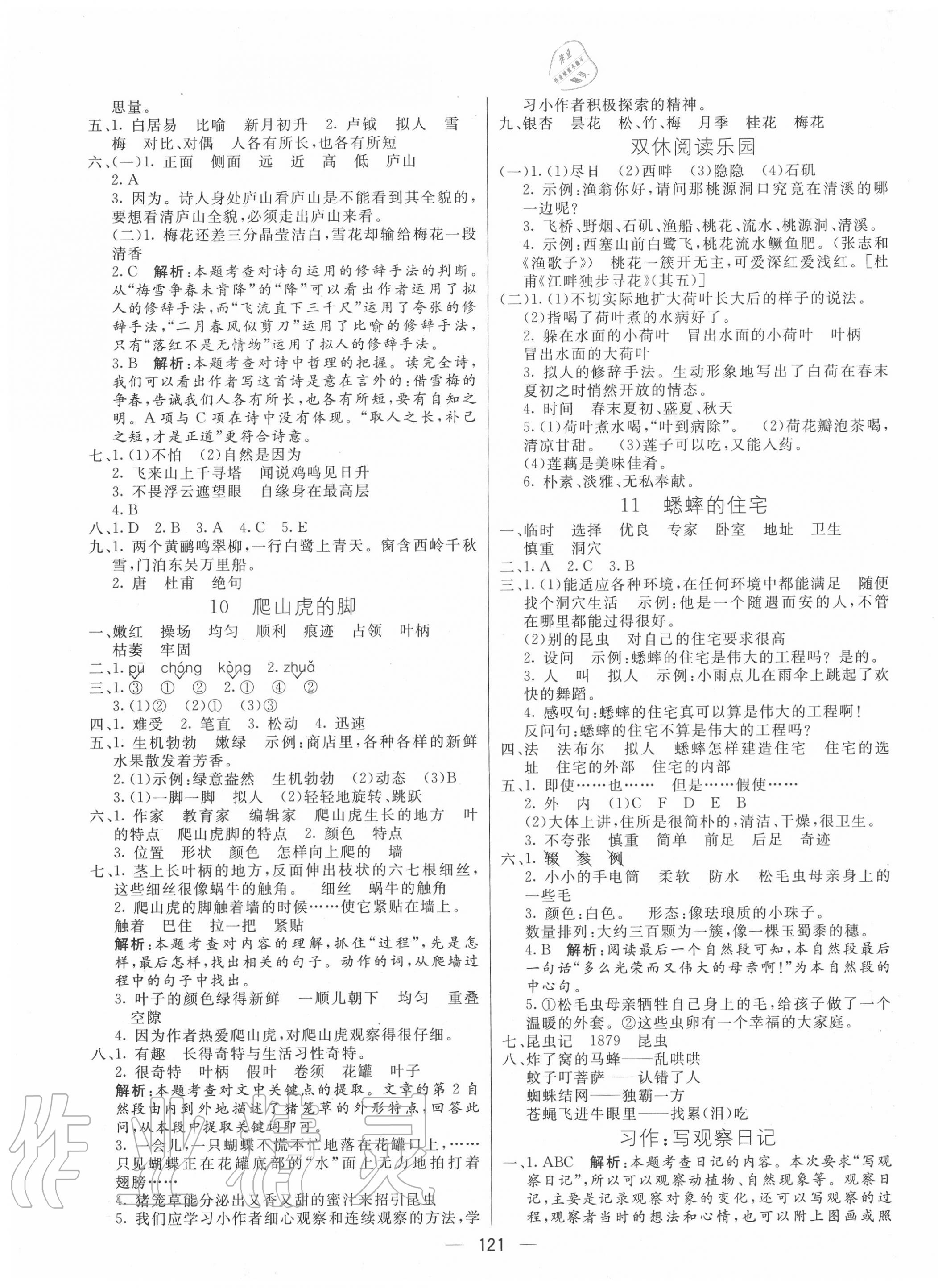 2020年亮點(diǎn)激活小學(xué)教材多元演練四年級(jí)語(yǔ)文上冊(cè)人教版 第5頁(yè)