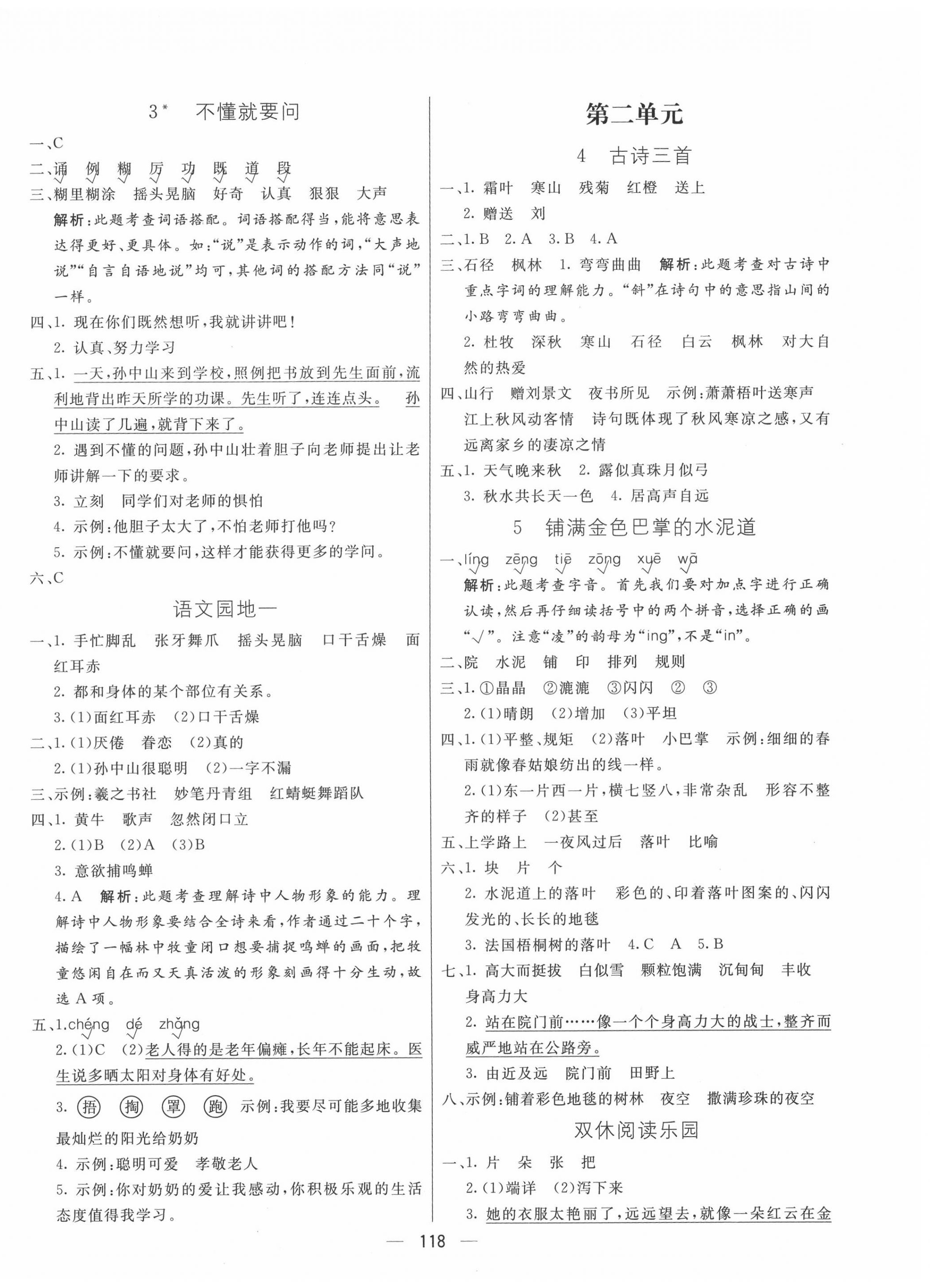 2020年亮點(diǎn)激活小學(xué)教材多元演練三年級(jí)語(yǔ)文上冊(cè)人教版 第2頁(yè)