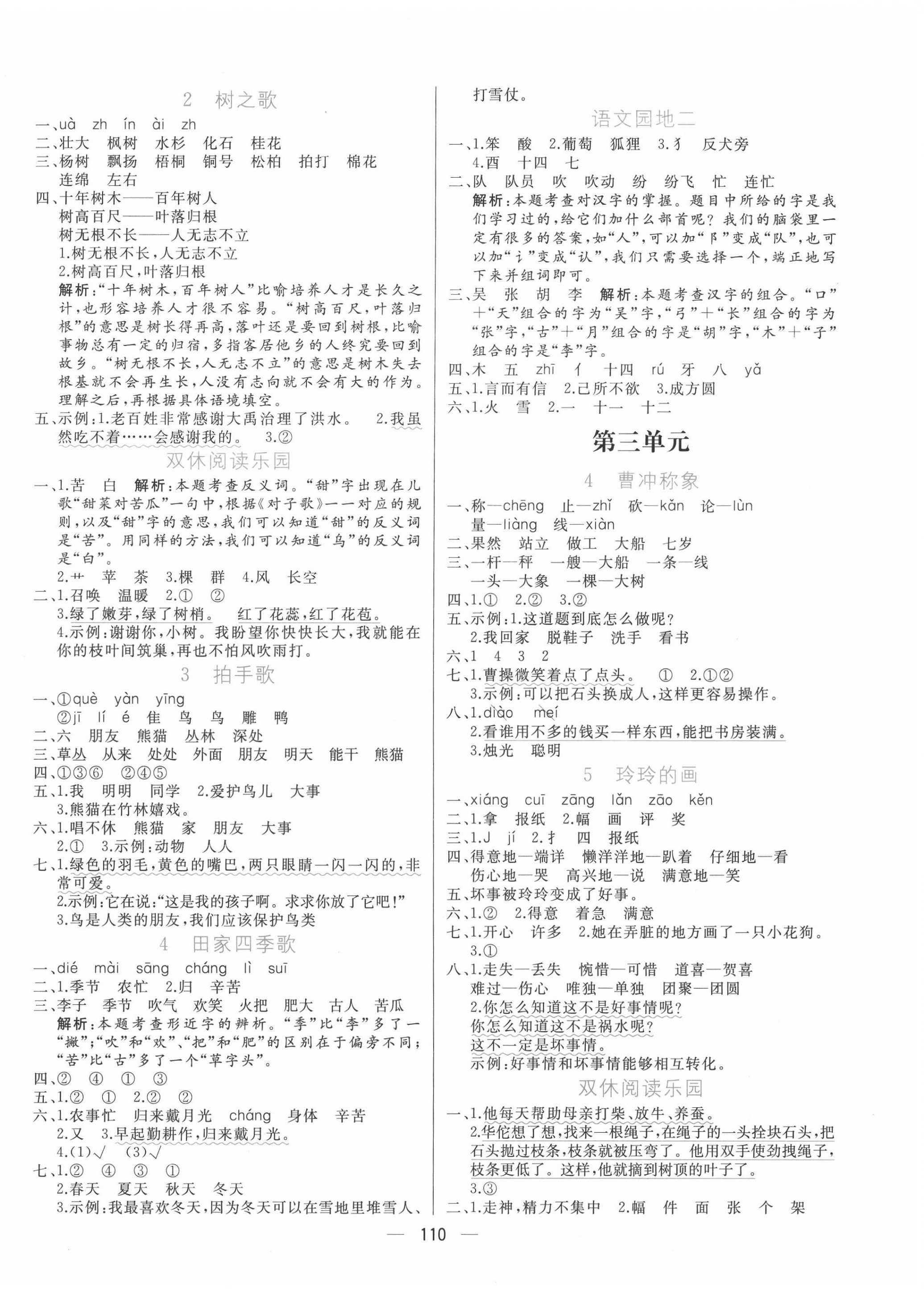 2020年亮點(diǎn)激活小學(xué)教材多元演練二年級(jí)語(yǔ)文上冊(cè)人教版 第2頁(yè)