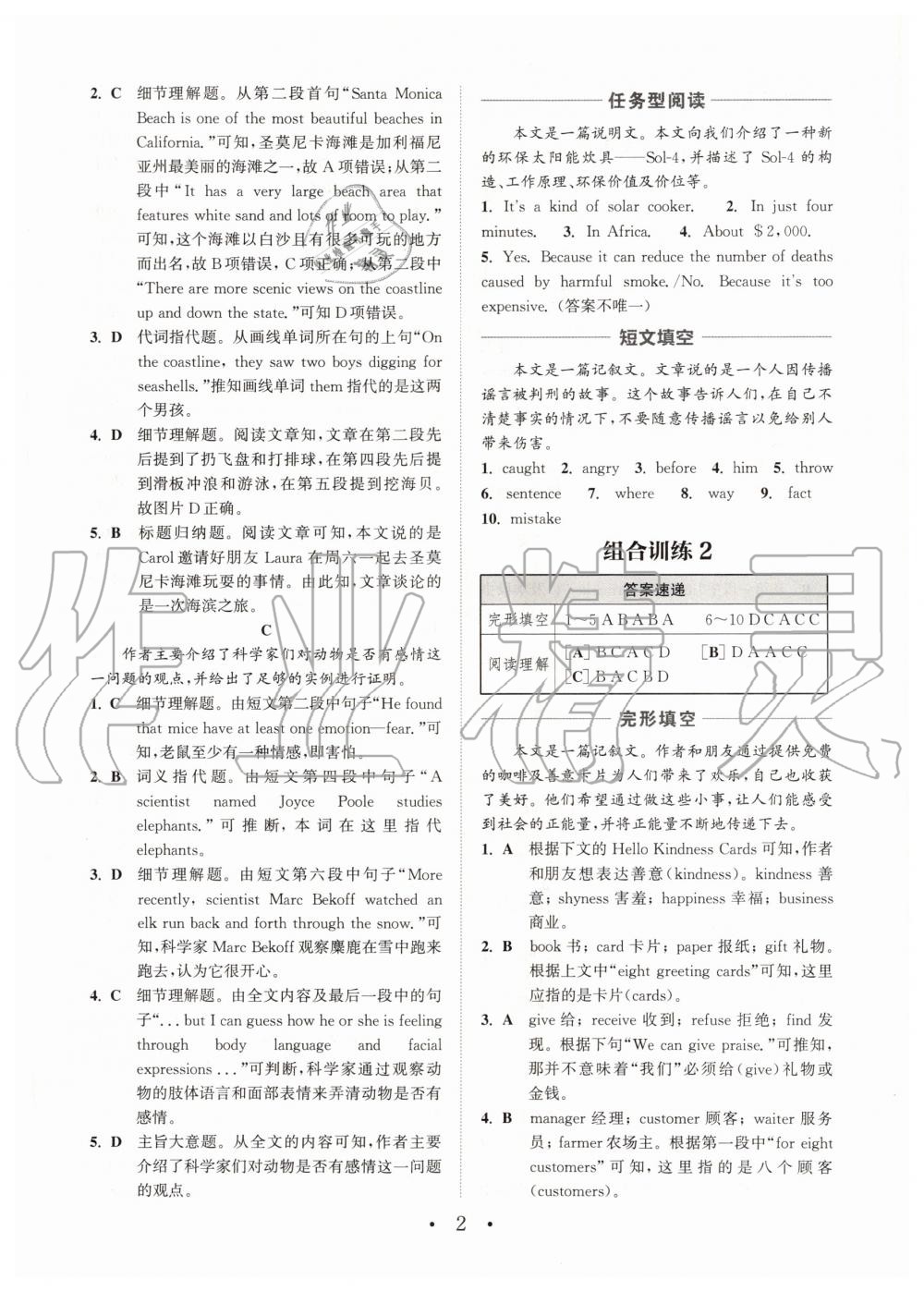 2020年通城學(xué)典初中英語(yǔ)閱讀組合訓(xùn)練九年級(jí)加中考 參考答案第2頁(yè)