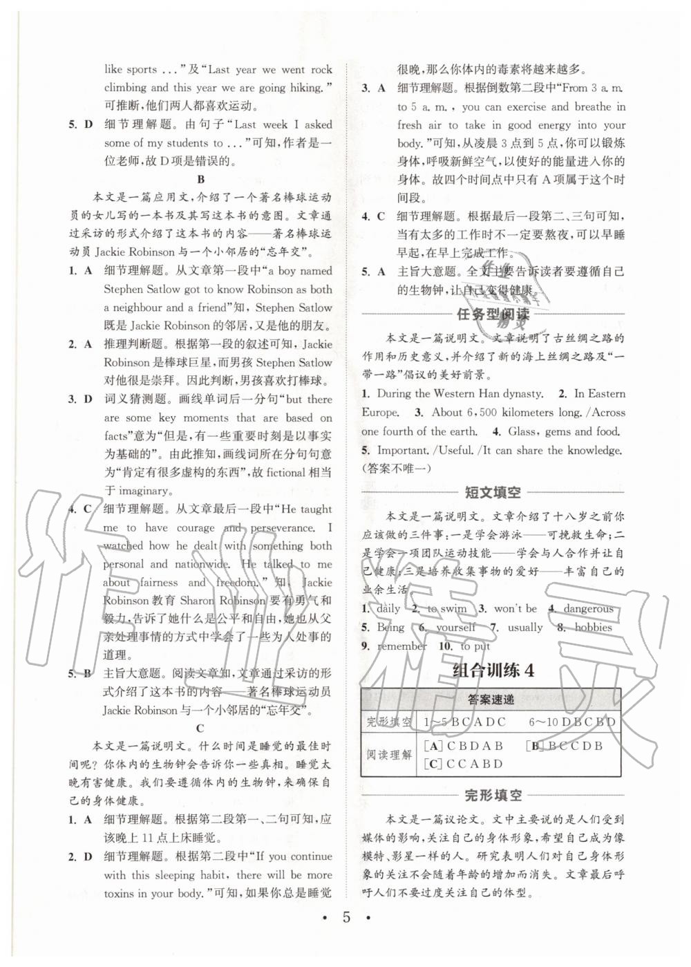 2020年通城學典初中英語閱讀組合訓練九年級加中考 參考答案第5頁