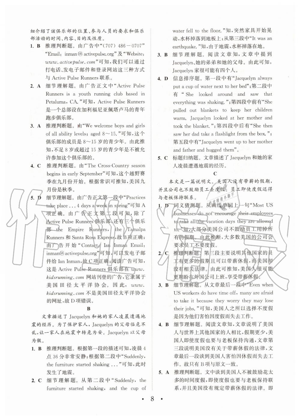 2020年通城學(xué)典初中英語閱讀組合訓(xùn)練九年級加中考 參考答案第8頁