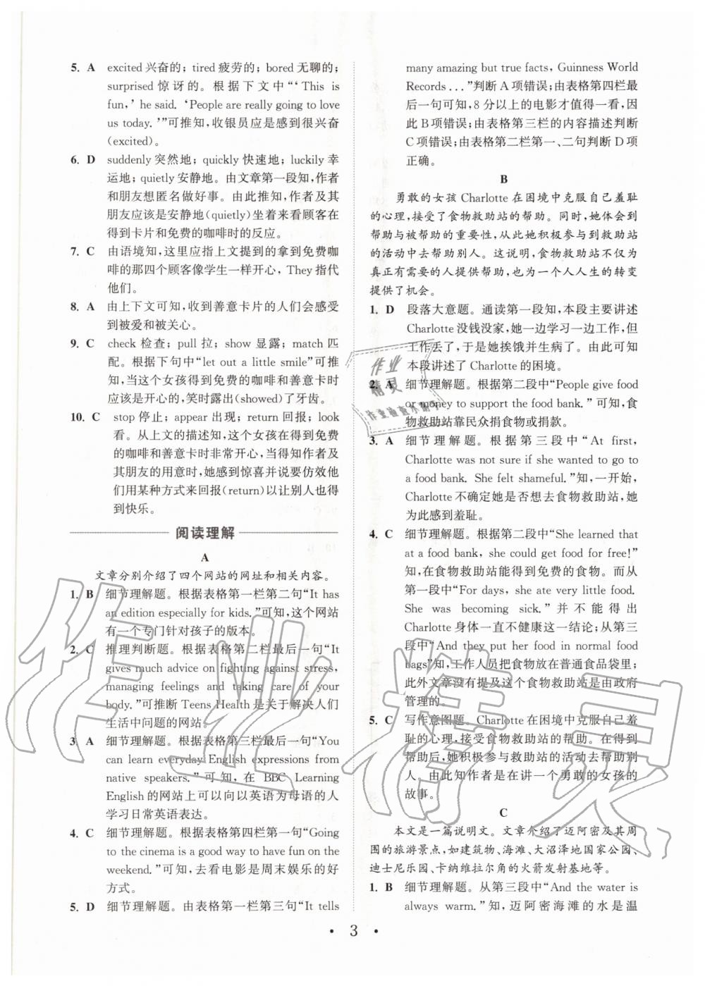 2020年通城學(xué)典初中英語閱讀組合訓(xùn)練九年級(jí)加中考 參考答案第3頁