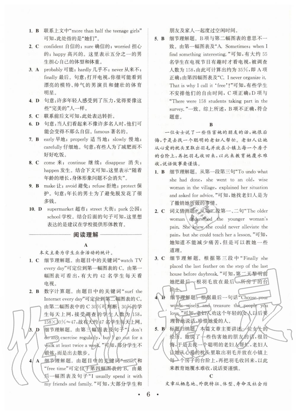 2020年通城學(xué)典初中英語(yǔ)閱讀組合訓(xùn)練九年級(jí)加中考 參考答案第6頁(yè)