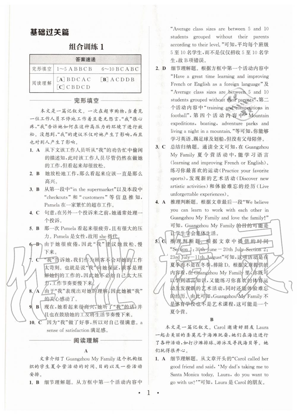 2020年通城學(xué)典初中英語(yǔ)閱讀組合訓(xùn)練九年級(jí)加中考 參考答案第1頁(yè)