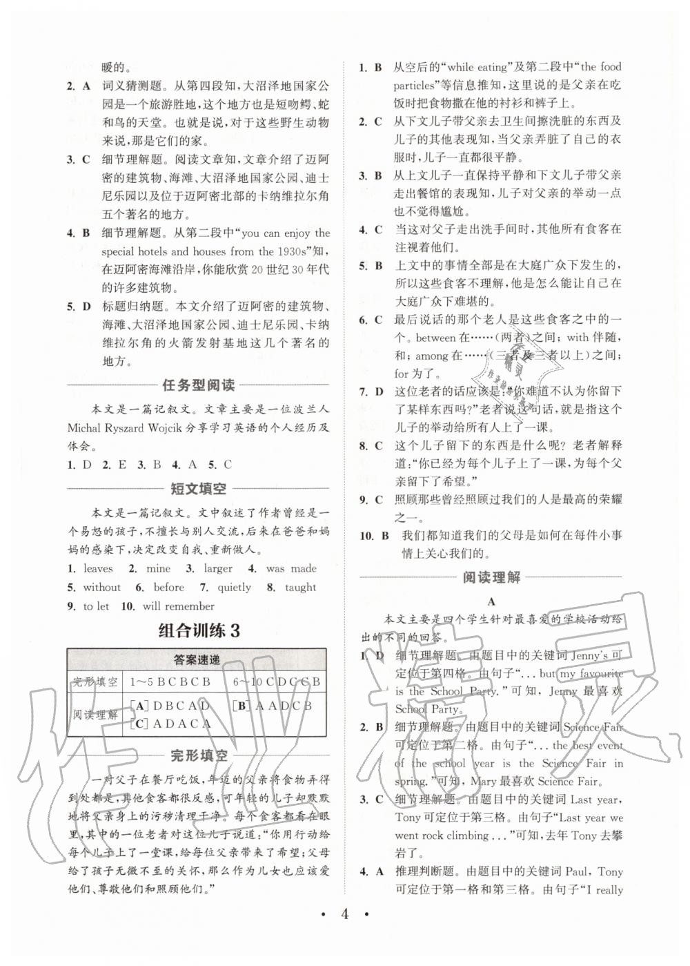 2020年通城學(xué)典初中英語閱讀組合訓(xùn)練九年級加中考 參考答案第4頁