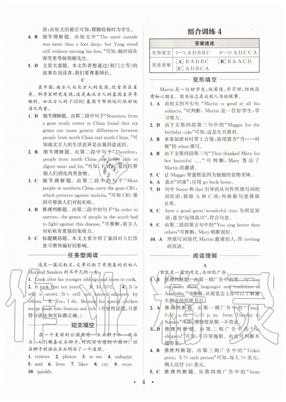 2020年通城學(xué)典初中英語閱讀組合訓(xùn)練八年級(jí) 參考答案第4頁