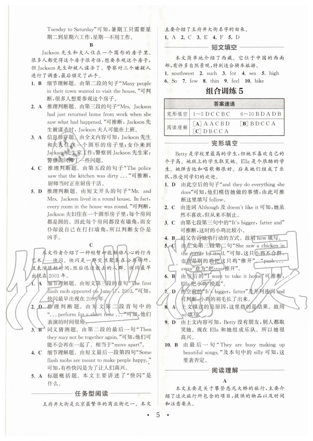 2020年通城學(xué)典初中英語(yǔ)閱讀組合訓(xùn)練八年級(jí) 參考答案第5頁(yè)