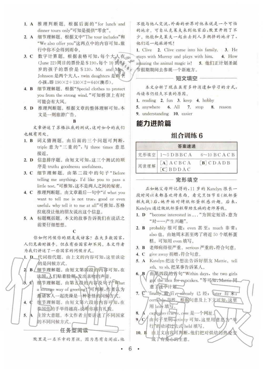 2020年通城學典初中英語閱讀組合訓練八年級 參考答案第6頁