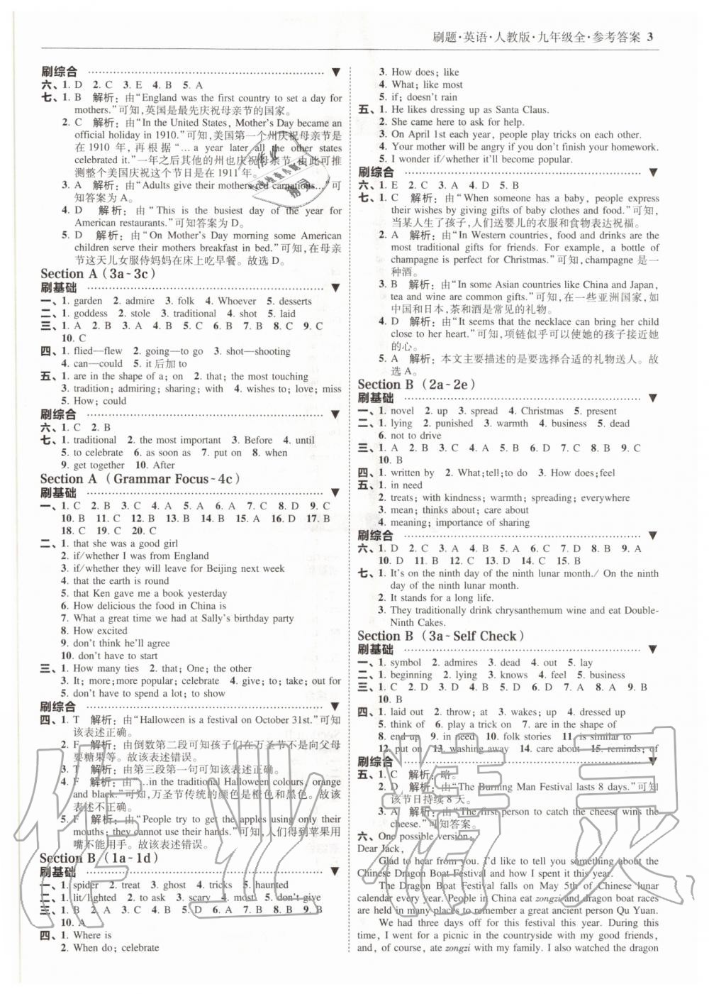 2020年北大綠卡刷題九年級(jí)英語全一冊(cè)人教版 參考答案第3頁