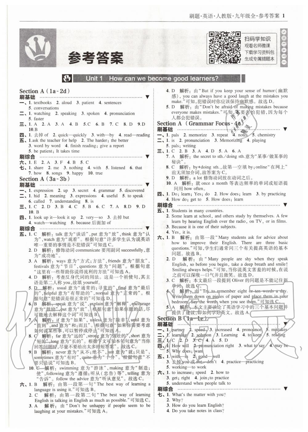 2020年北大绿卡刷题九年级英语全一册人教版 参考答案第1页