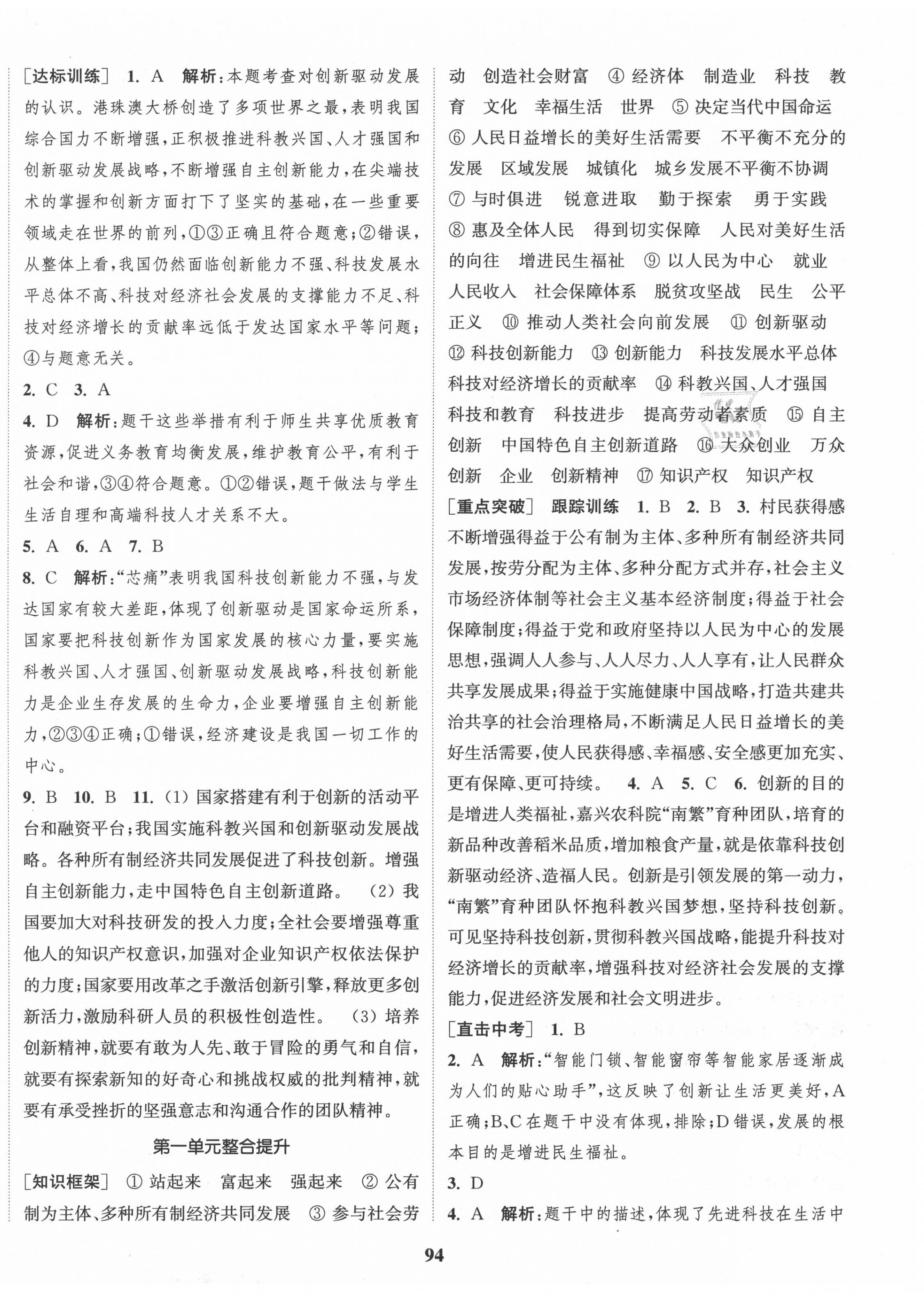 2020年通城學(xué)典課時作業(yè)本九年級道德與法治上冊人教版江蘇專用 第2頁