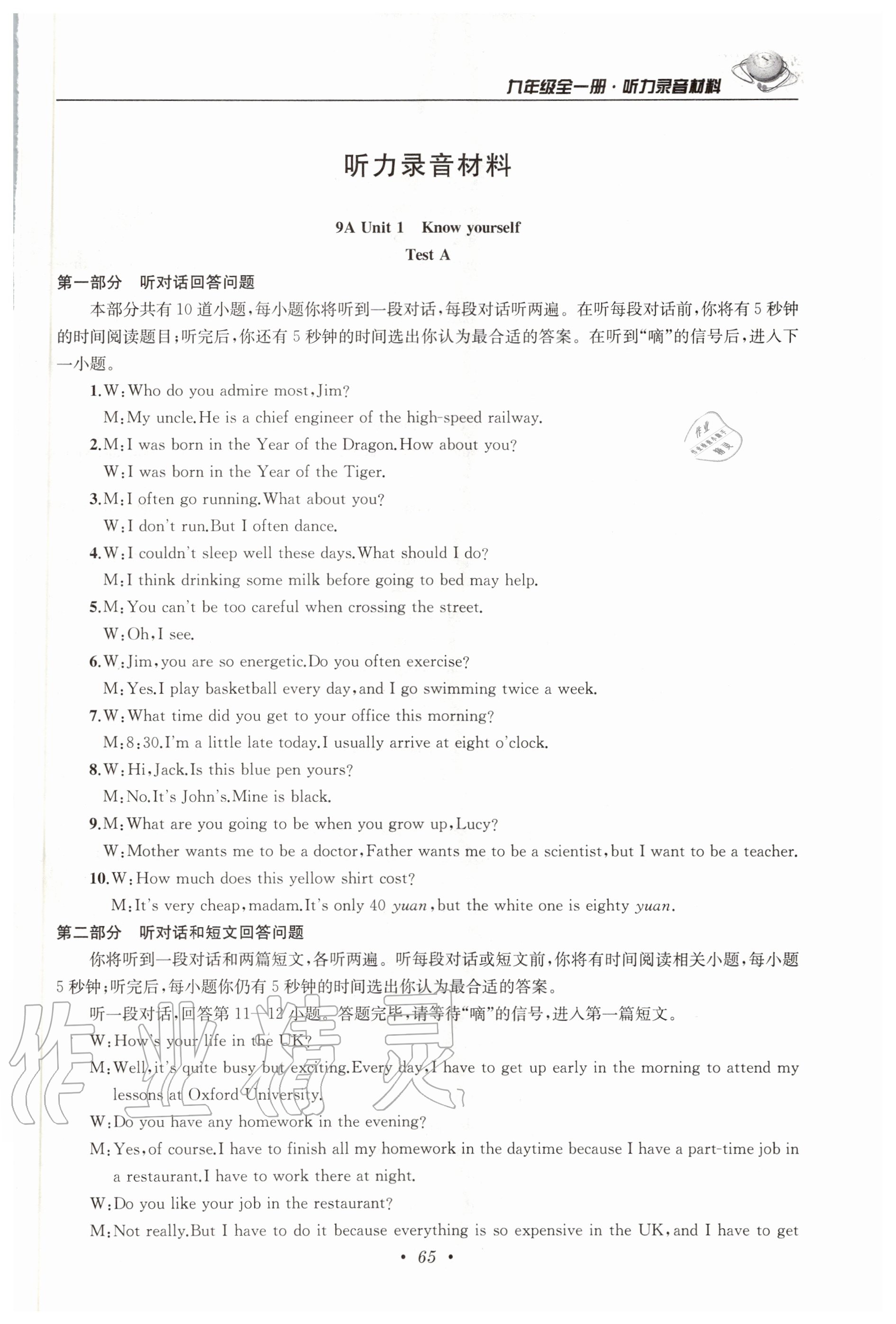 2020年初中英語(yǔ)聽(tīng)力訓(xùn)練人機(jī)對(duì)話九年級(jí)全一冊(cè)譯林版 第5頁(yè)