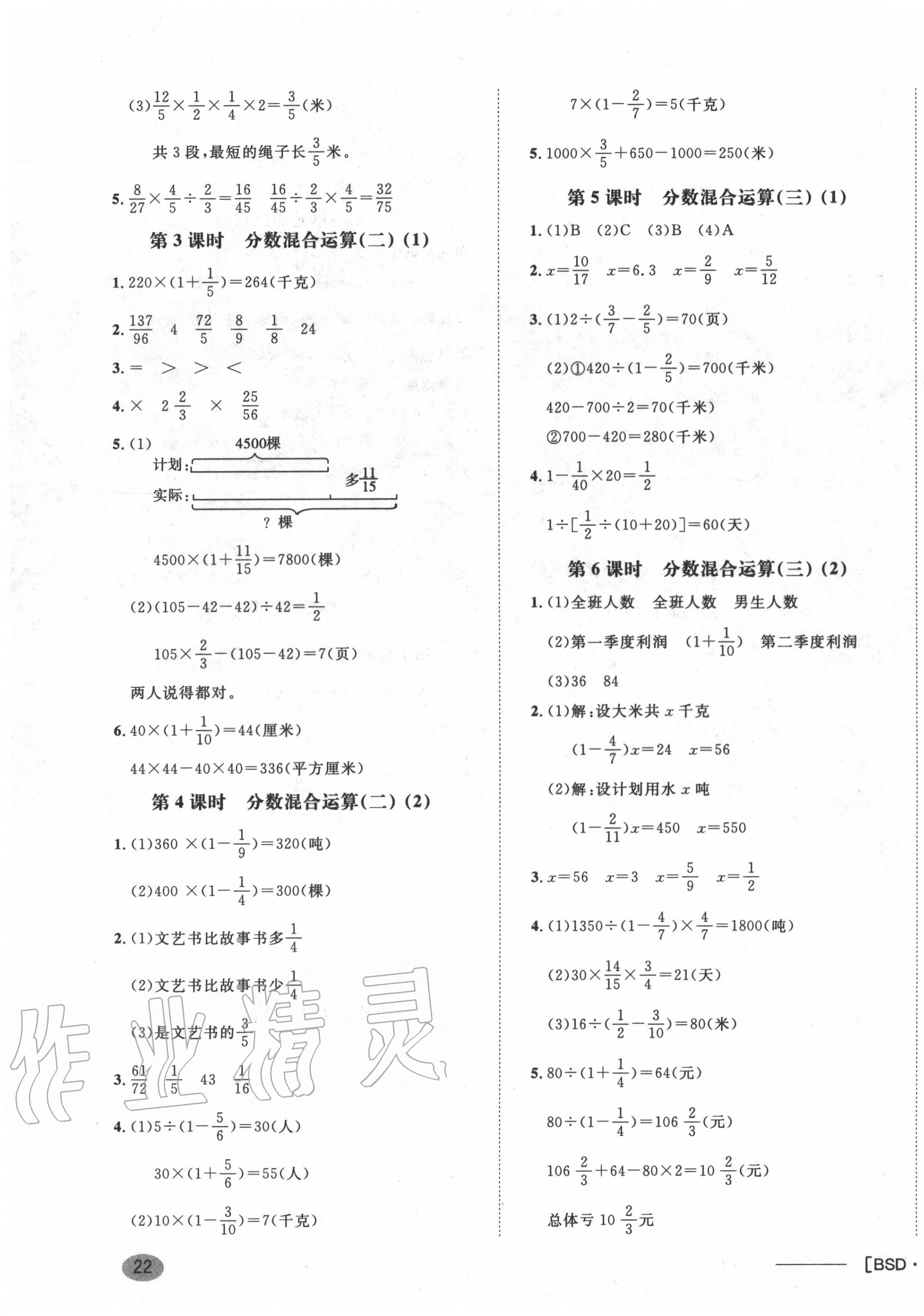 2020年非常1加1六年级数学上册北师大版 参考答案第3页