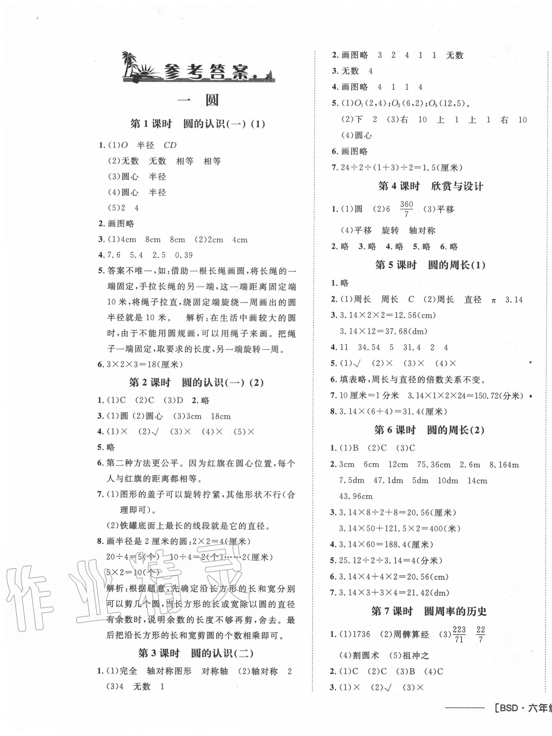 2020年非常1加1六年级数学上册北师大版 参考答案第1页