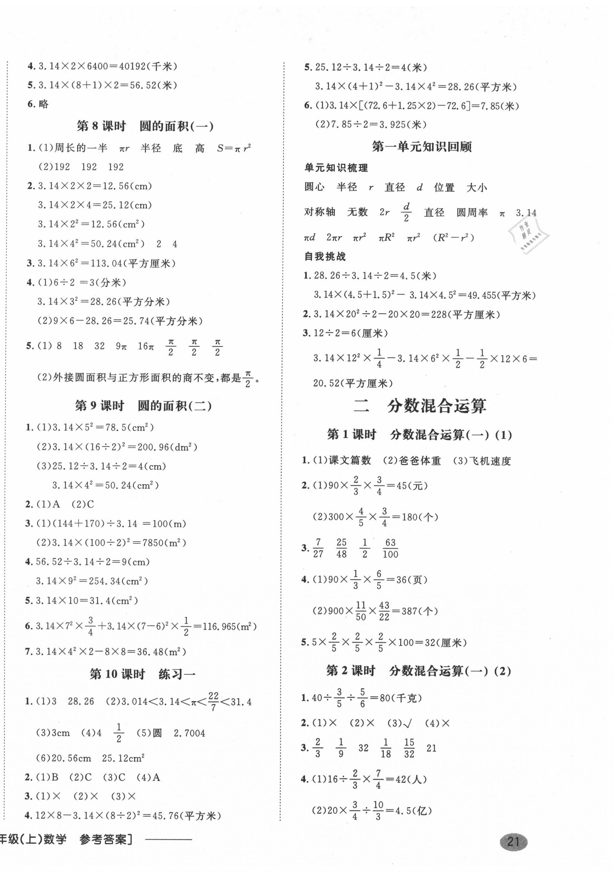 2020年非常1加1六年级数学上册北师大版 参考答案第2页