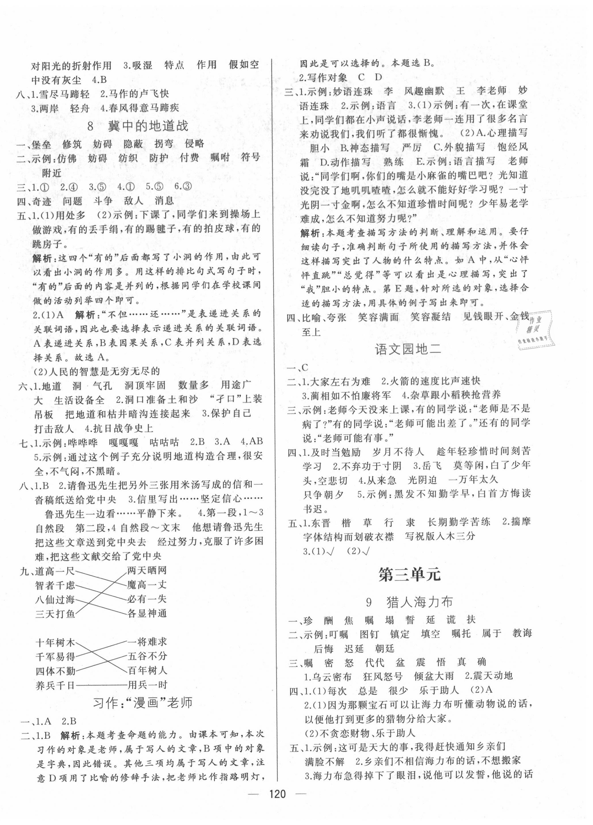 2020年亮點(diǎn)激活小學(xué)教材多元演練五年級語文上冊人教版 第4頁