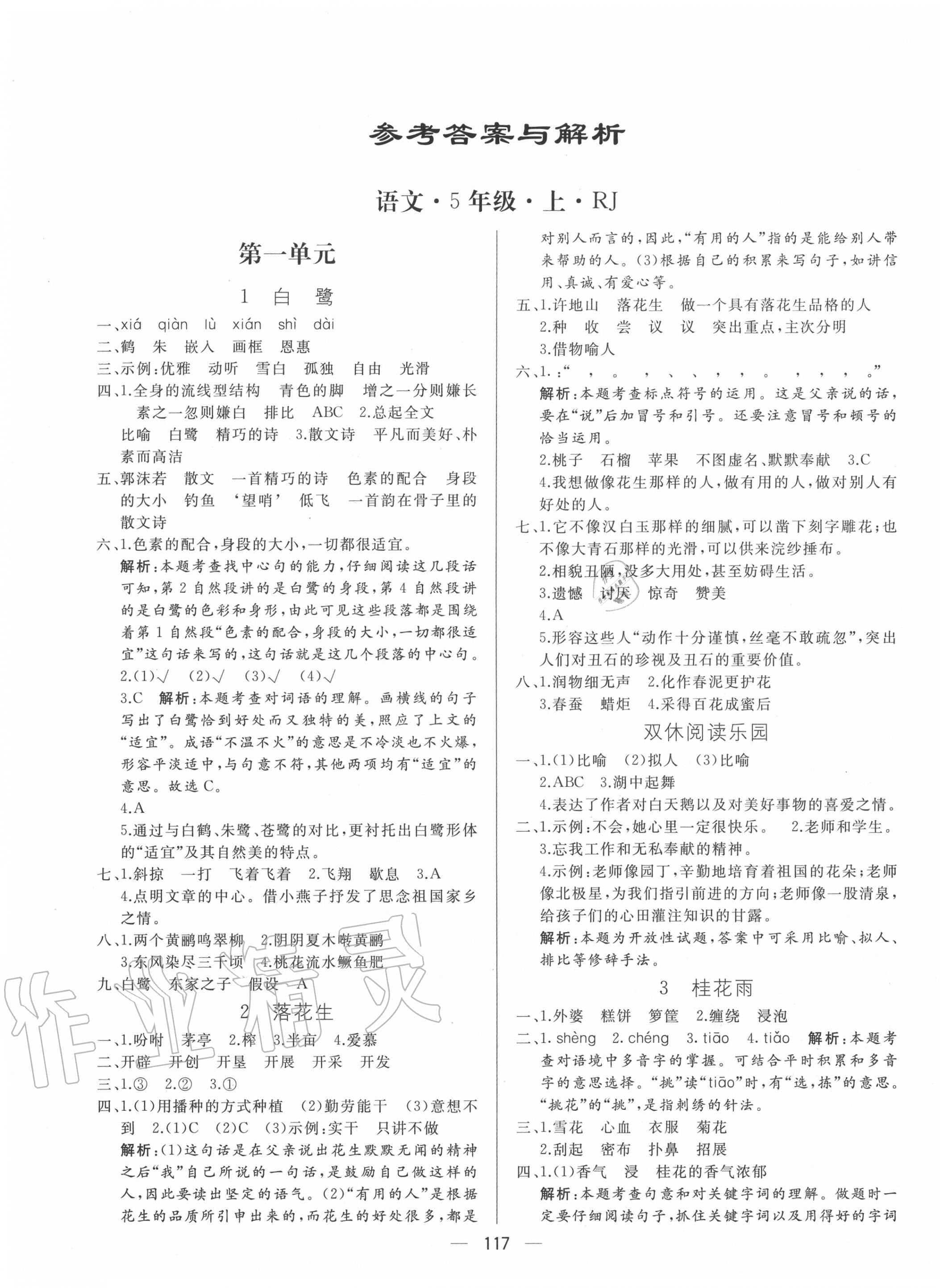 2020年亮点激活小学教材多元演练五年级语文上册人教版 第1页