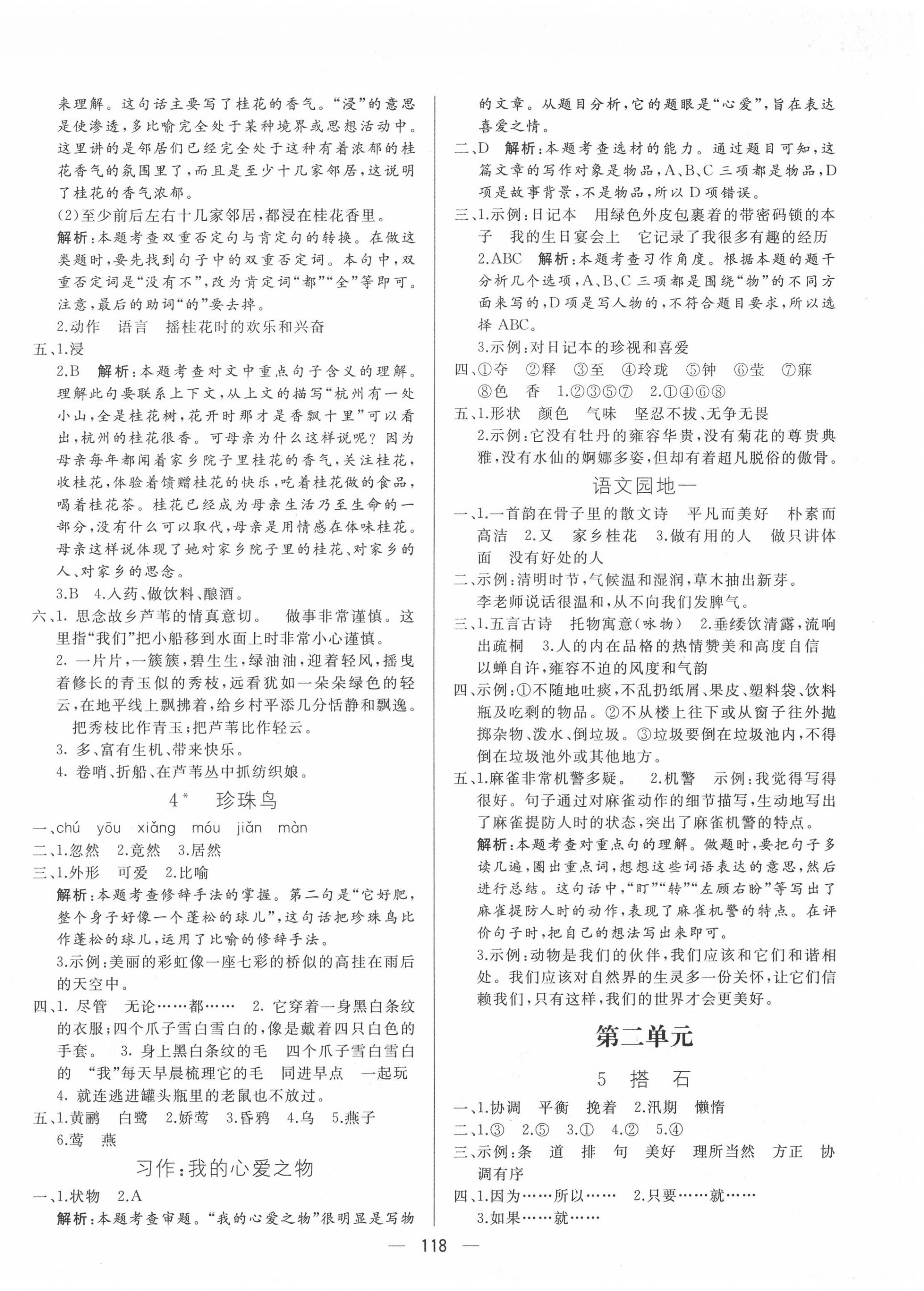 2020年亮點(diǎn)激活小學(xué)教材多元演練五年級(jí)語(yǔ)文上冊(cè)人教版 第2頁(yè)