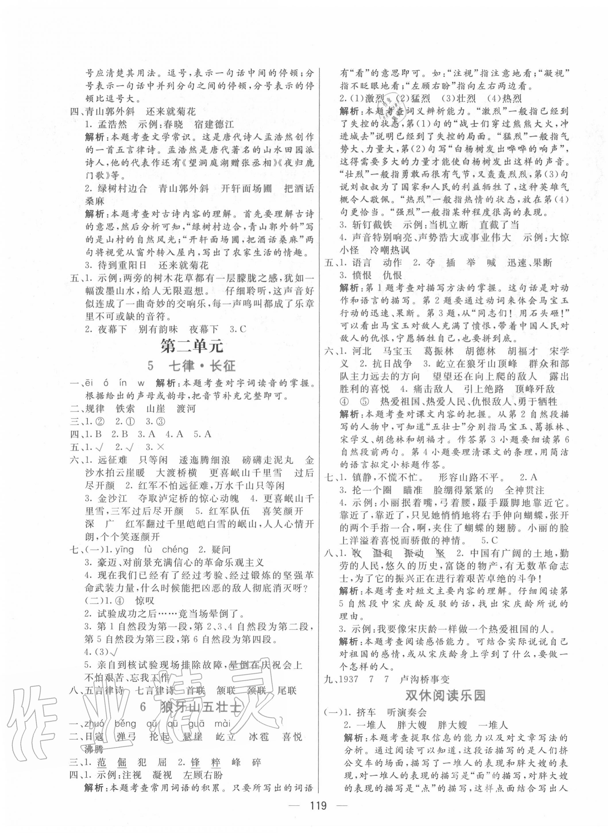 2020年亮點激活小學(xué)教材多元演練六年級語文上冊人教版 第3頁