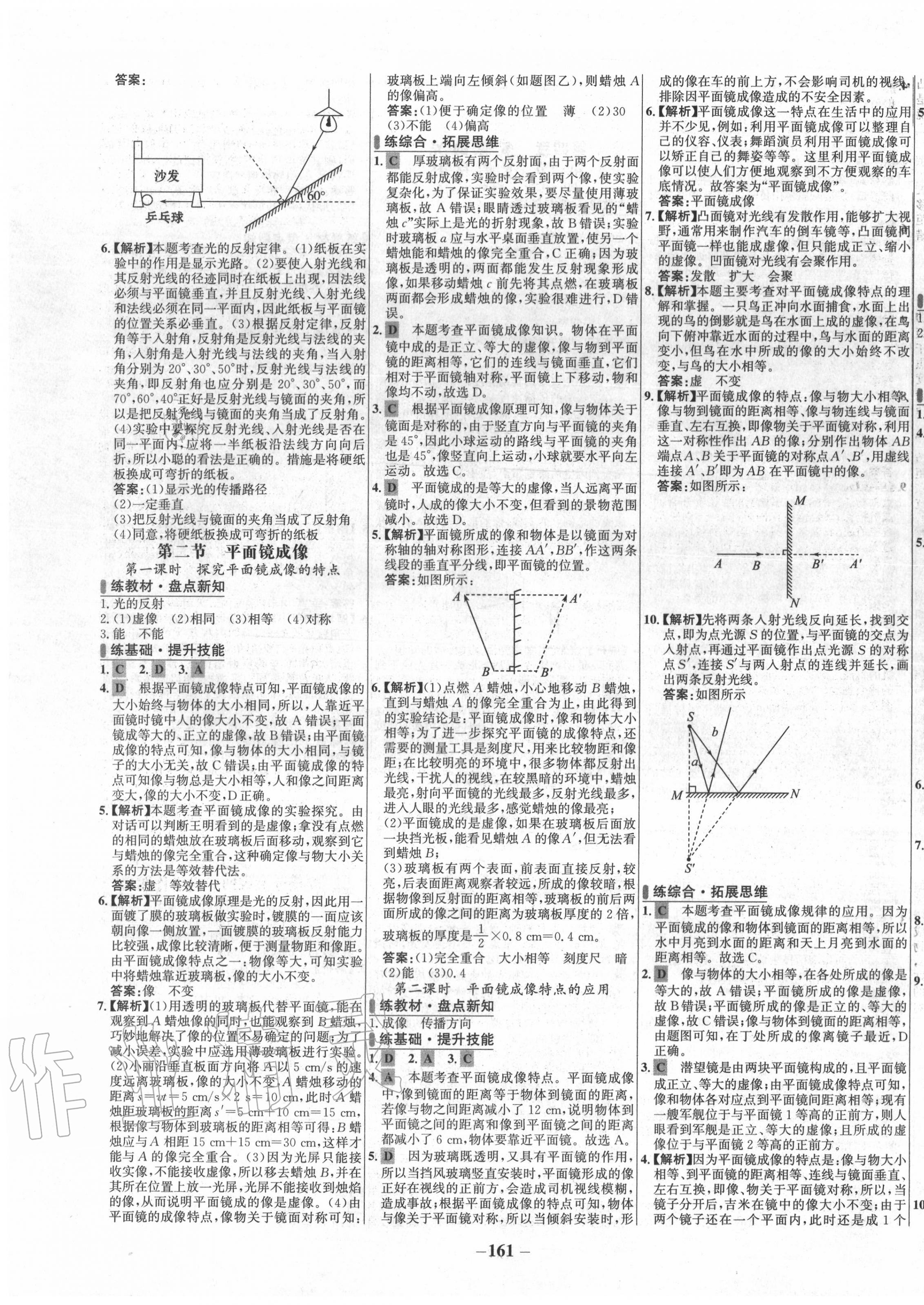 2020年世紀(jì)金榜百練百勝八年級(jí)物理上冊(cè)滬科版 第7頁(yè)