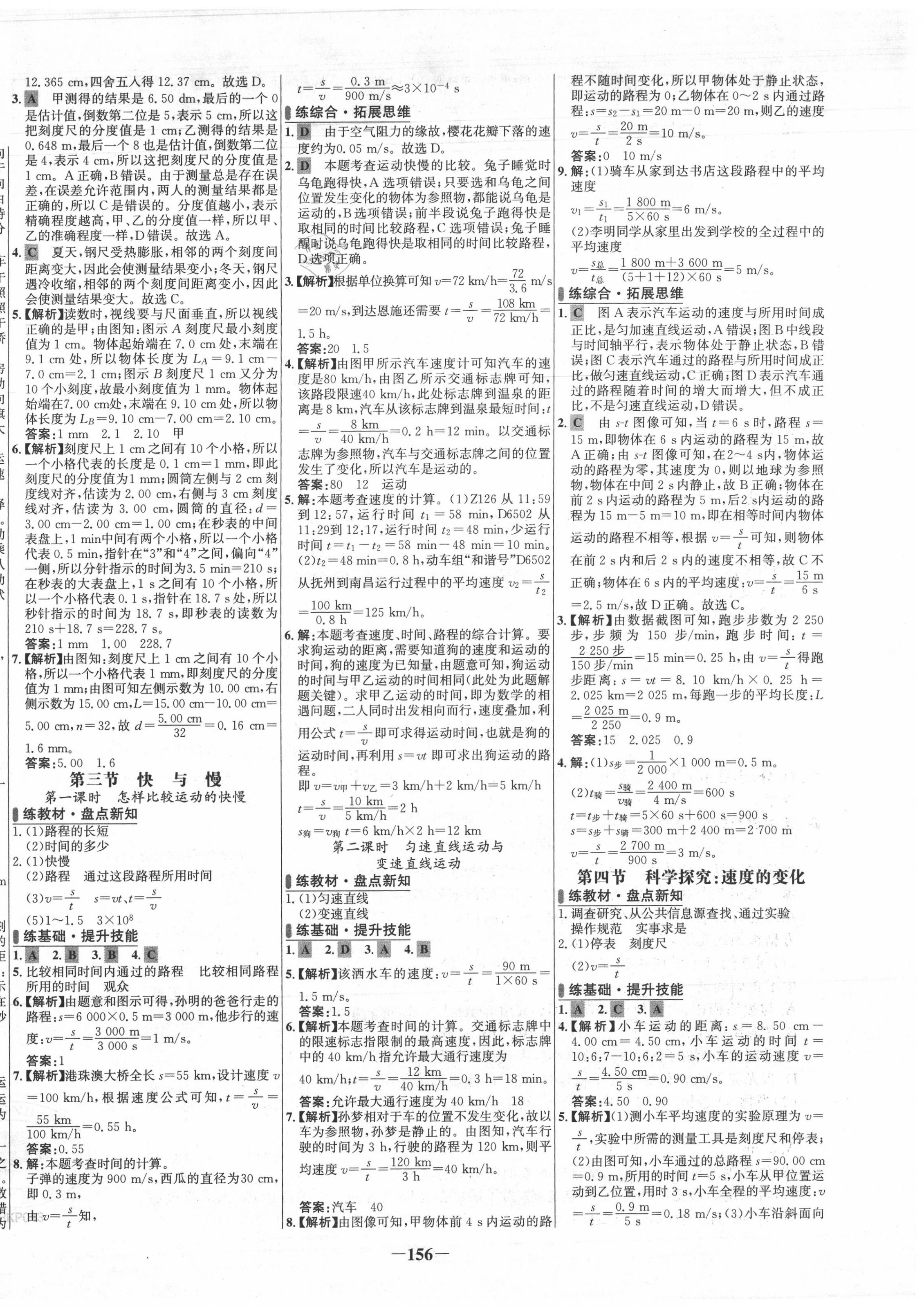 2020年世紀金榜百練百勝八年級物理上冊滬科版 第2頁