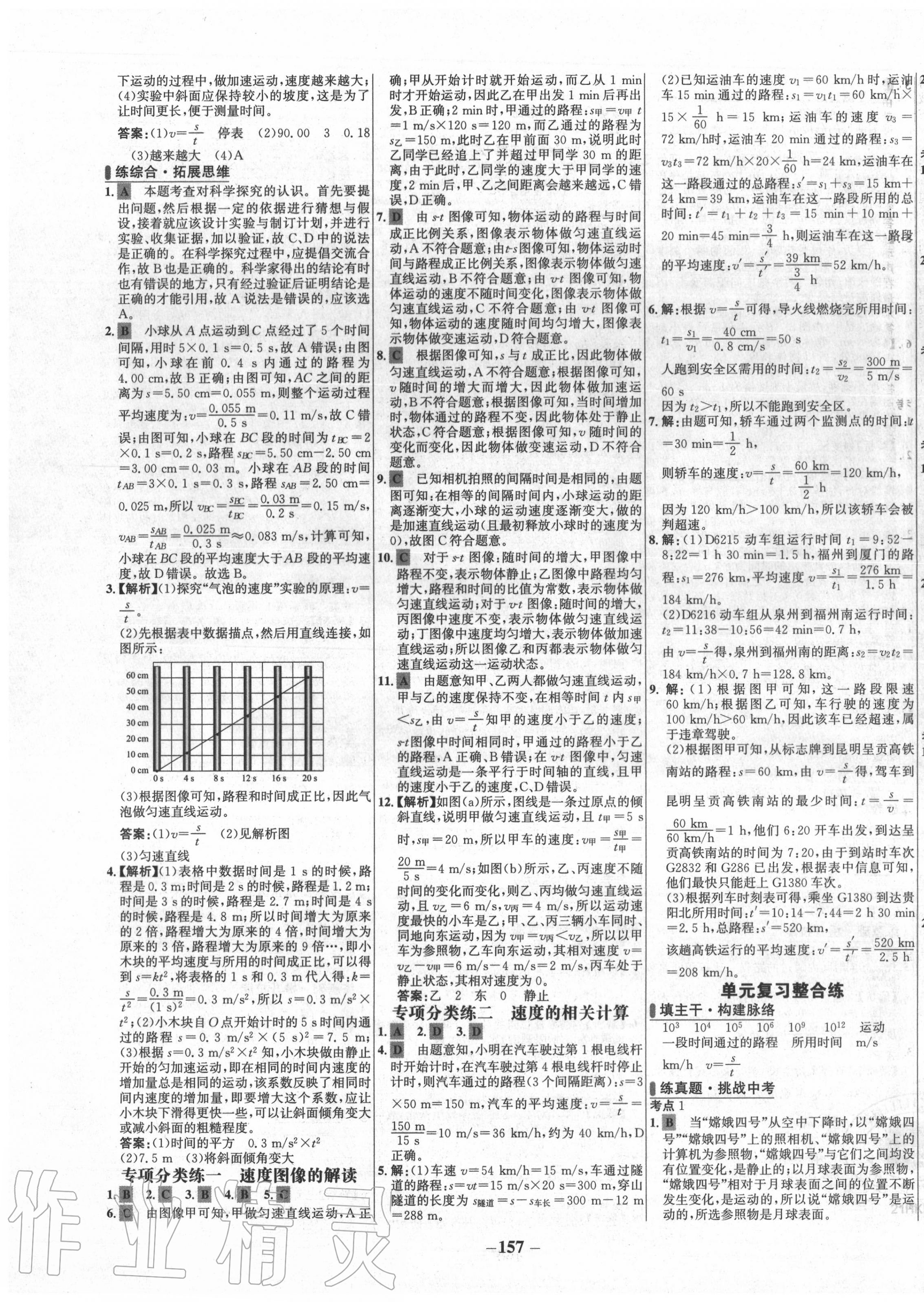 2020年世紀(jì)金榜百練百勝八年級物理上冊滬科版 第3頁