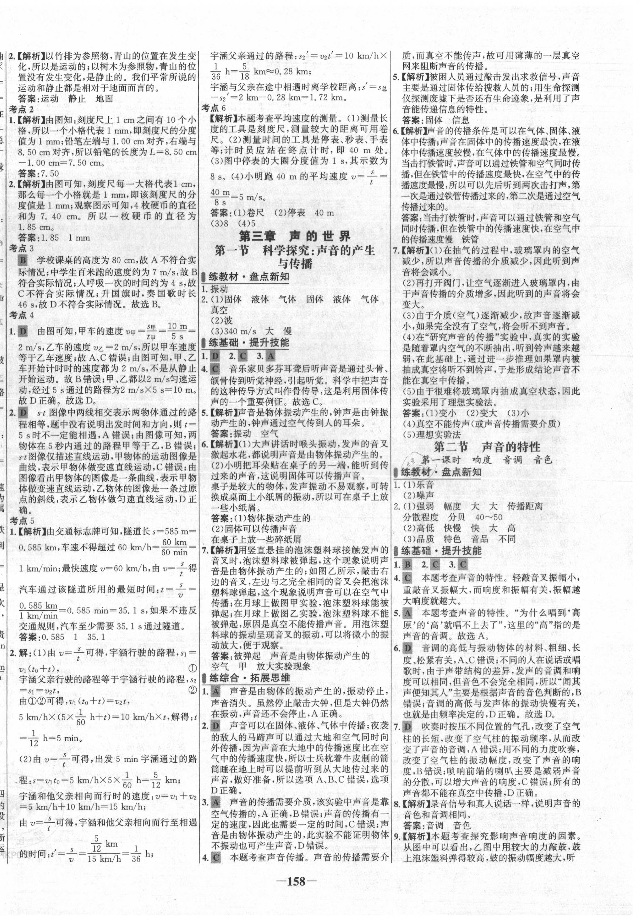 2020年世紀(jì)金榜百練百勝八年級(jí)物理上冊(cè)滬科版 第4頁(yè)