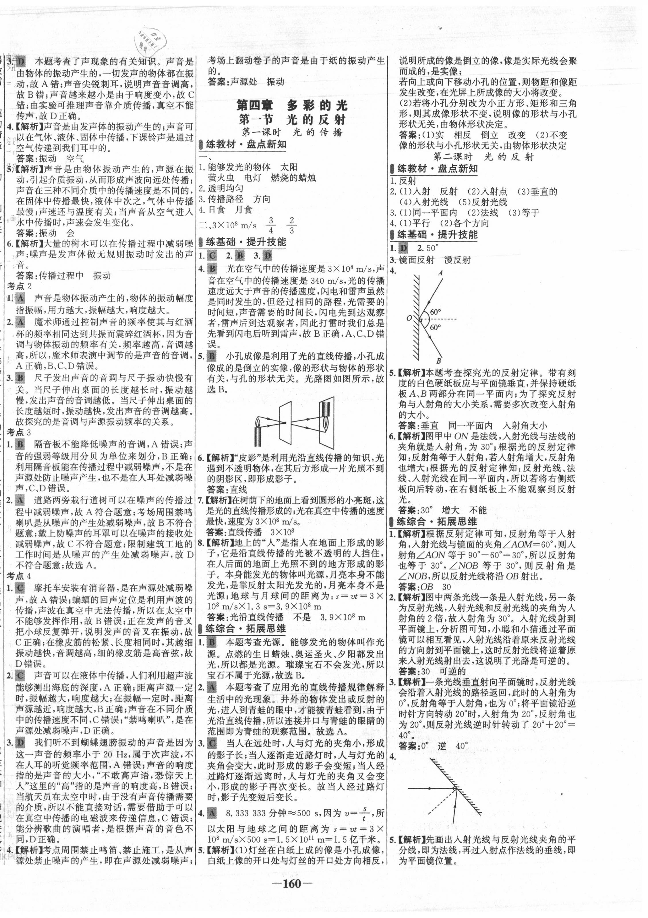 2020年世紀(jì)金榜百練百勝八年級(jí)物理上冊(cè)滬科版 第6頁(yè)