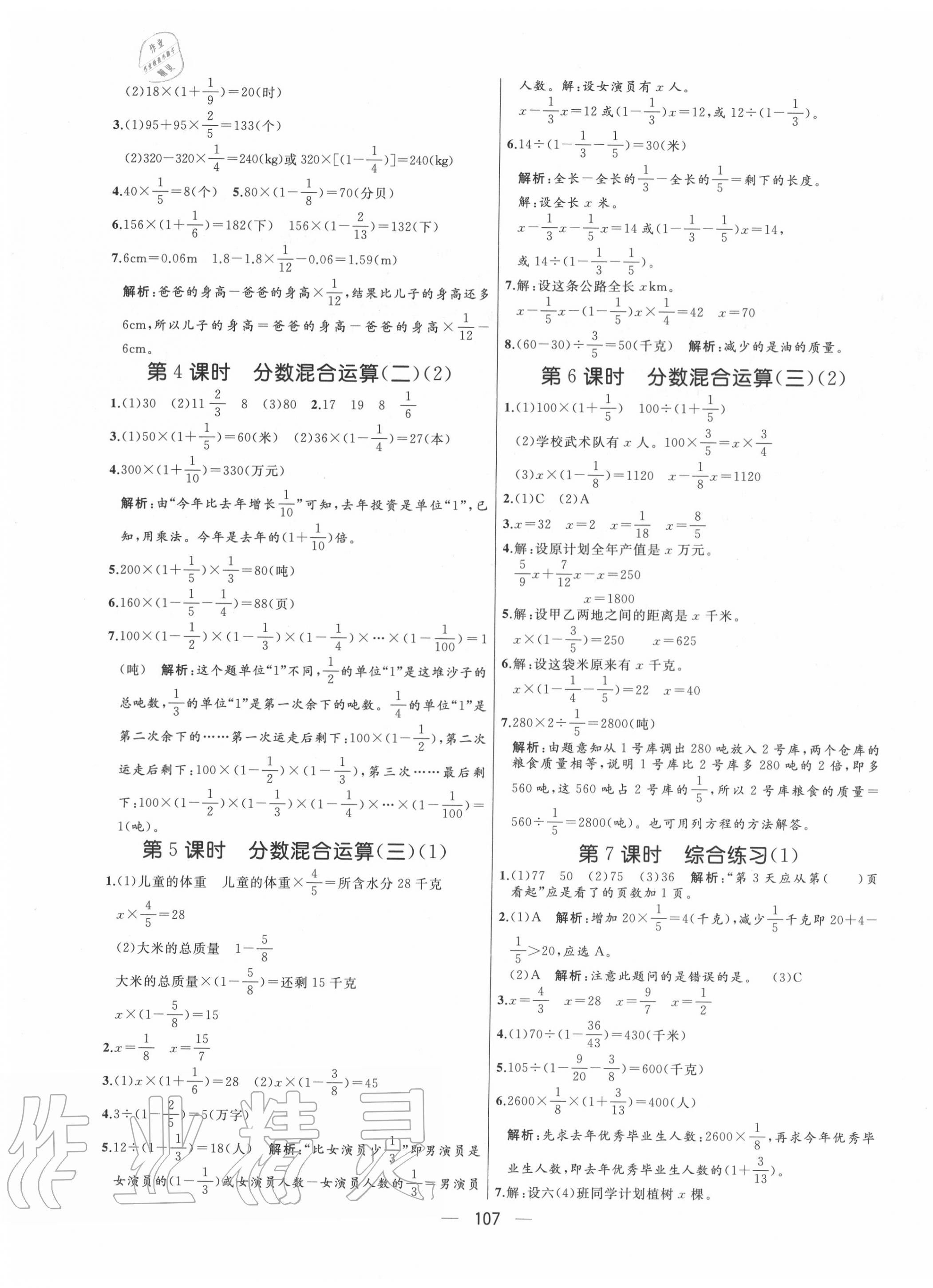 2020年亮点激活小学教材多元演练六年级数学上册北师大版 参考答案第3页