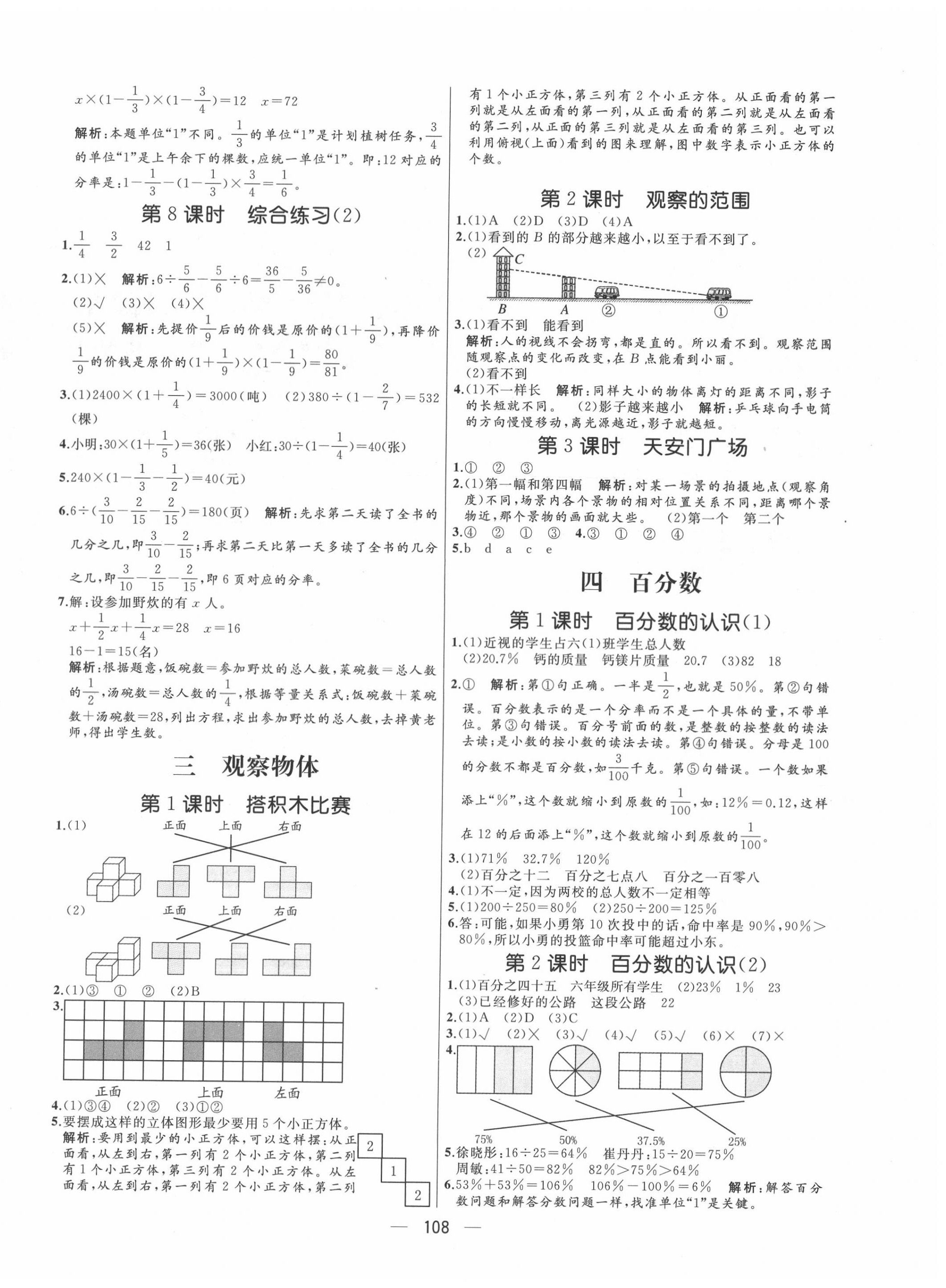 2020年亮点激活小学教材多元演练六年级数学上册北师大版 参考答案第4页