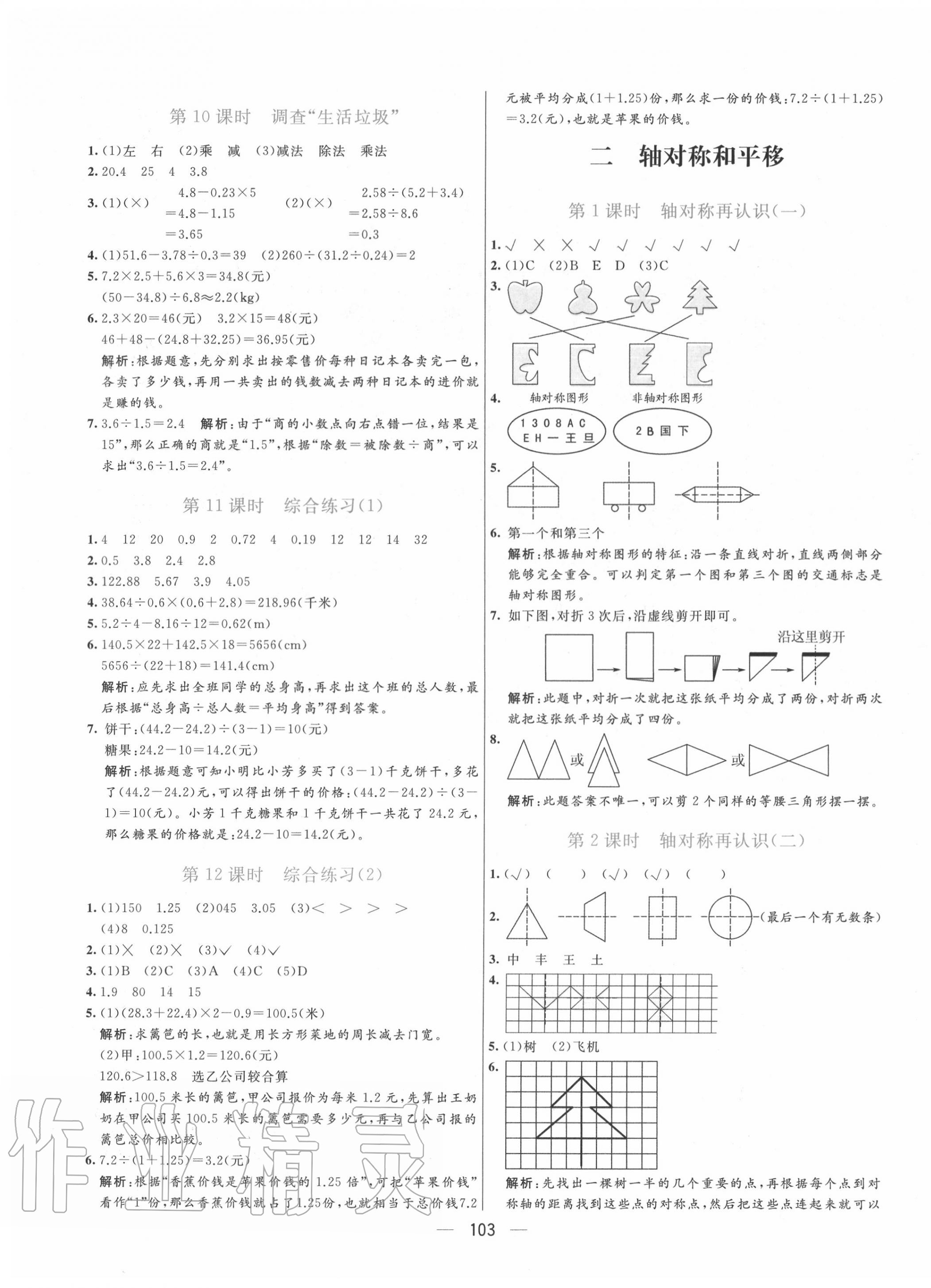 2020年亮点激活小学教材多元演练五年级数学上册北师大版 第3页