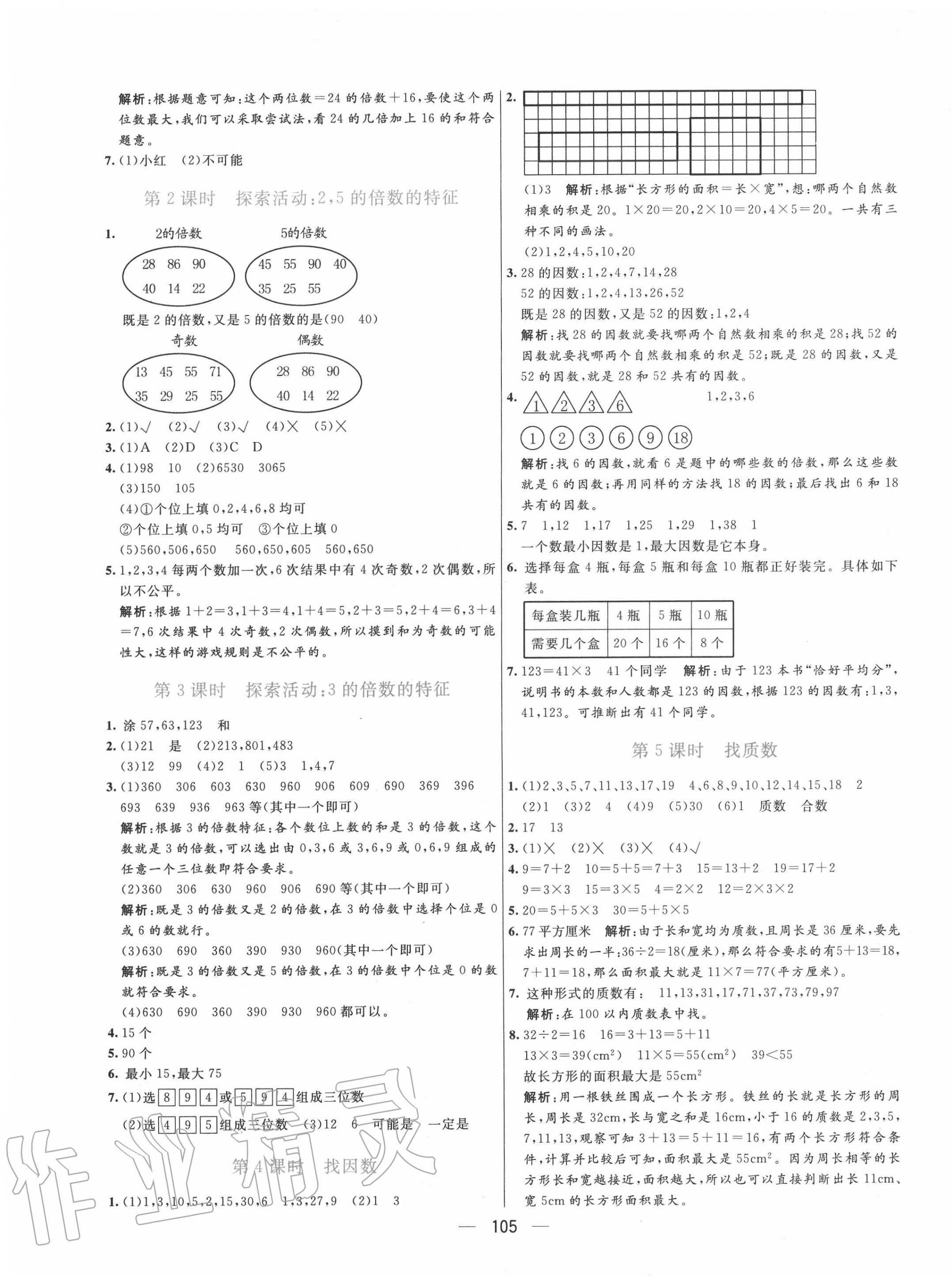 2020年亮点激活小学教材多元演练五年级数学上册北师大版 第5页