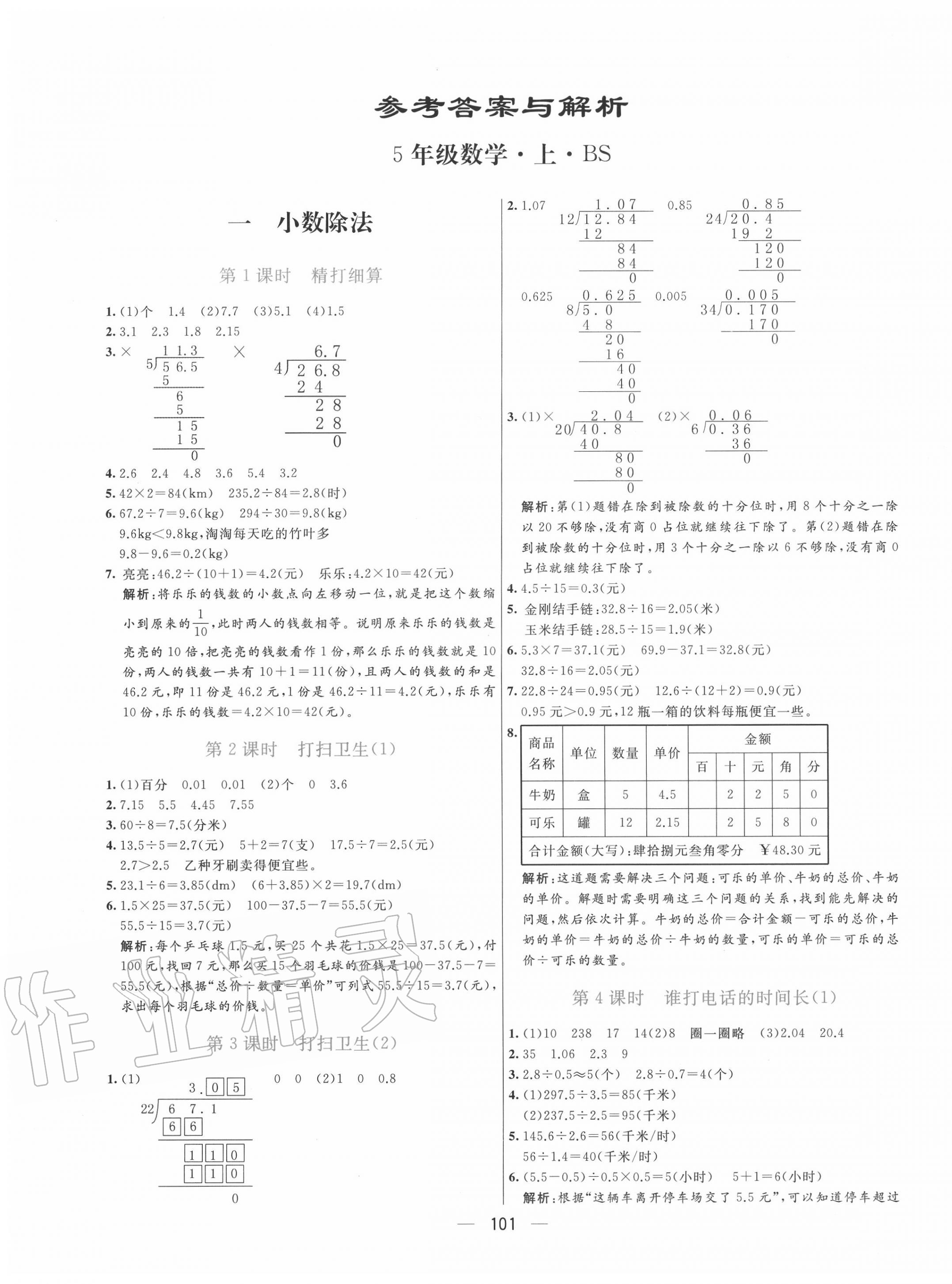 2020年亮点激活小学教材多元演练五年级数学上册北师大版 第1页