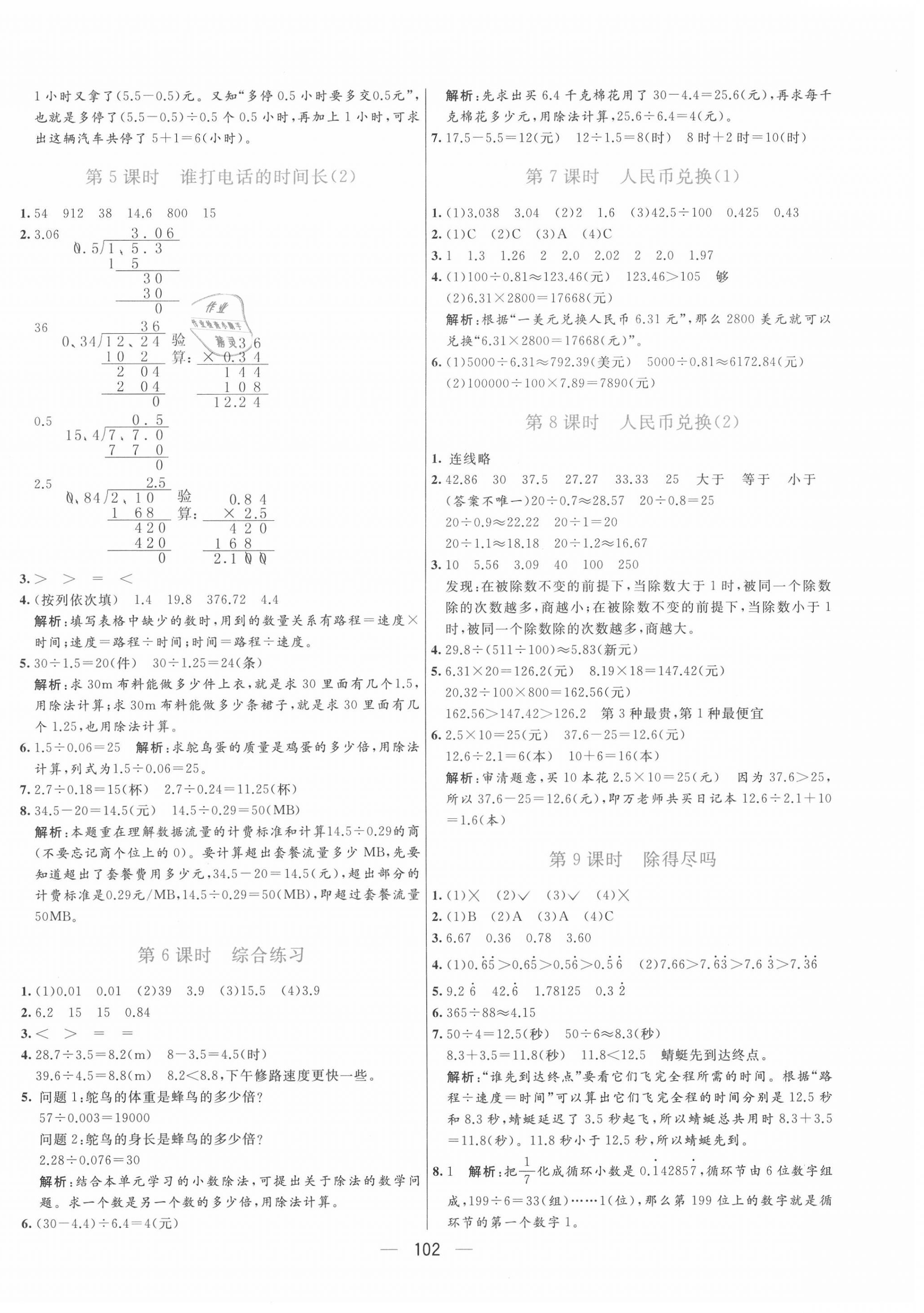 2020年亮点激活小学教材多元演练五年级数学上册北师大版 第2页