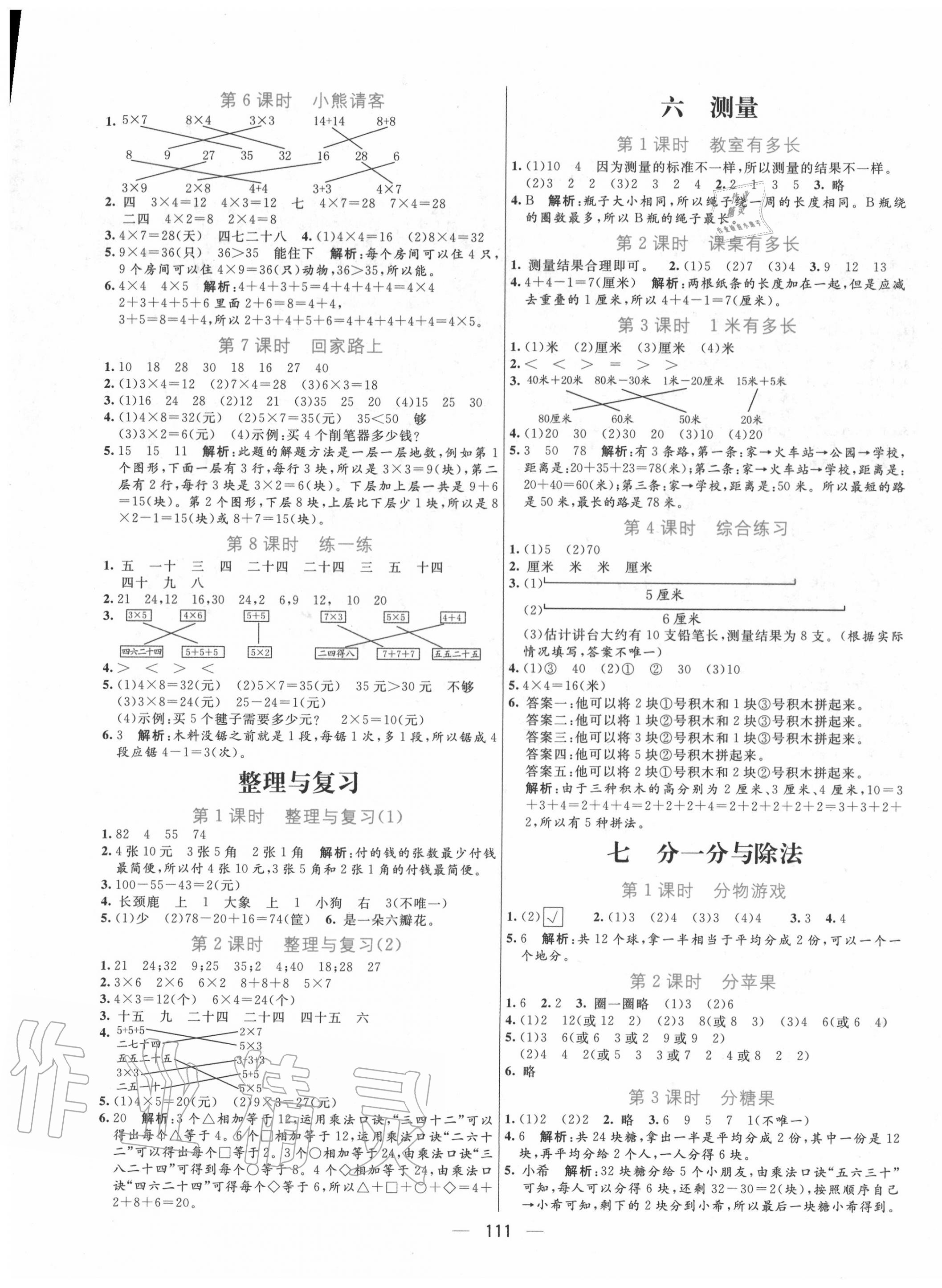 2020年亮点激活小学教材多元演练二年级数学上册北师大版 第3页