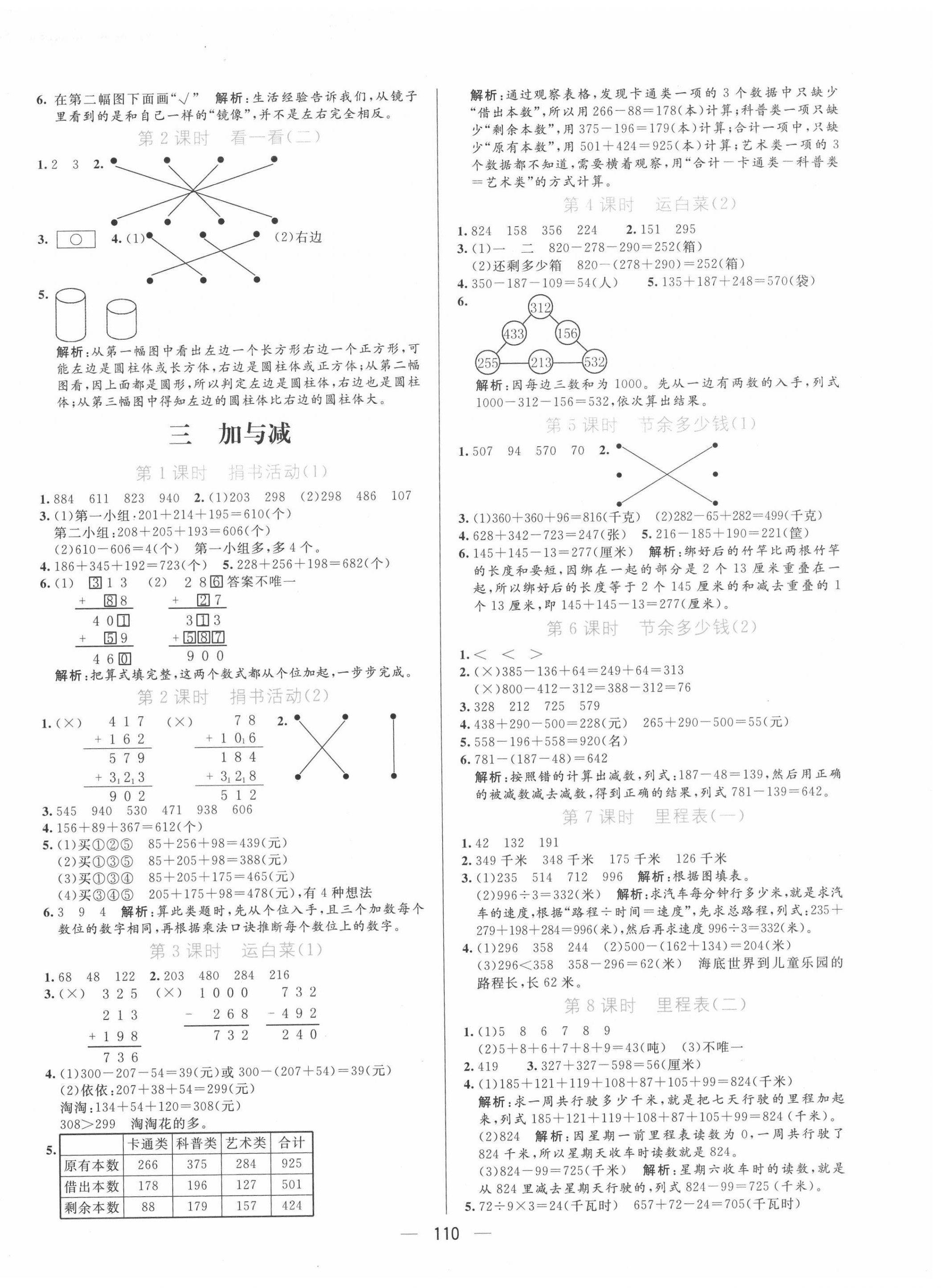 2020年亮點激活小學教材多元演練三年級數(shù)學上冊北師大版 參考答案第2頁