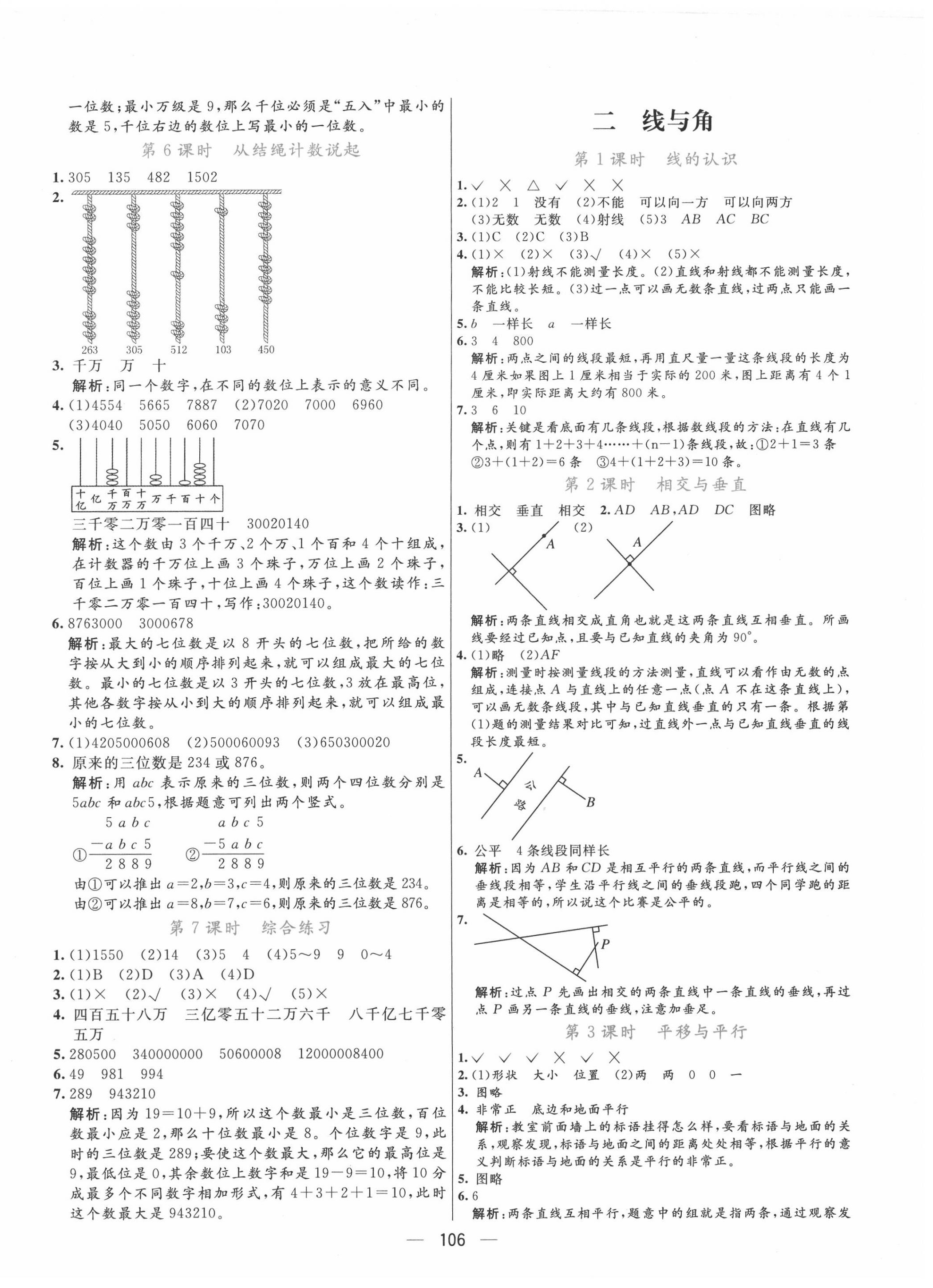 2020年亮點激活小學(xué)教材多元演練四年級數(shù)學(xué)上冊北師大版 第2頁