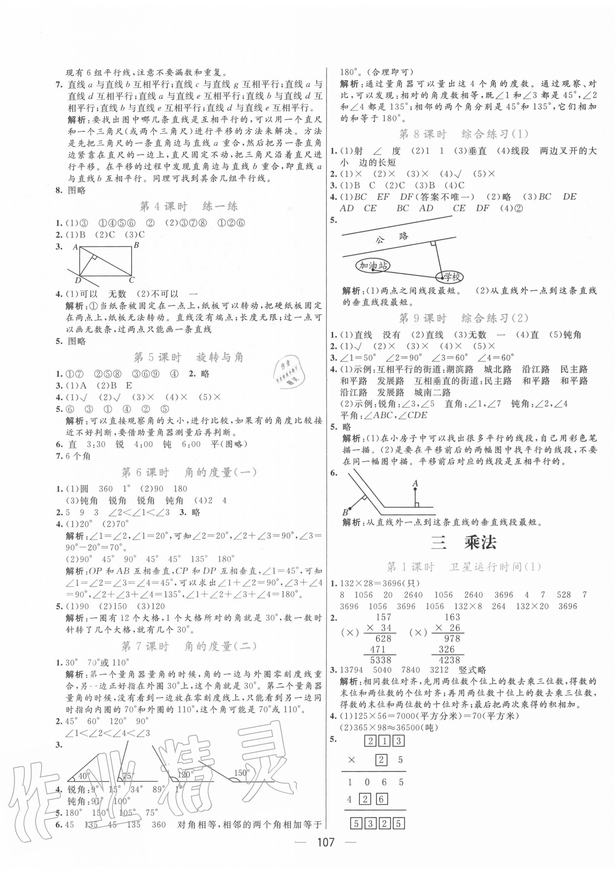 2020年亮點(diǎn)激活小學(xué)教材多元演練四年級(jí)數(shù)學(xué)上冊(cè)北師大版 第3頁