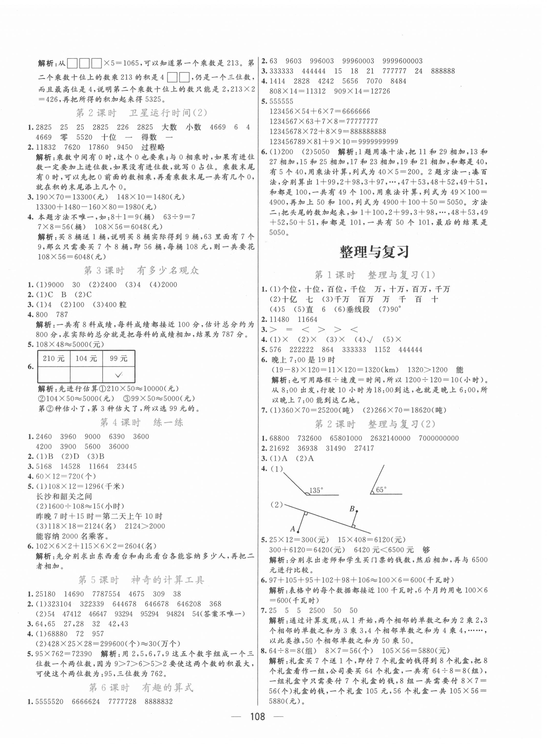 2020年亮點激活小學教材多元演練四年級數(shù)學上冊北師大版 第4頁