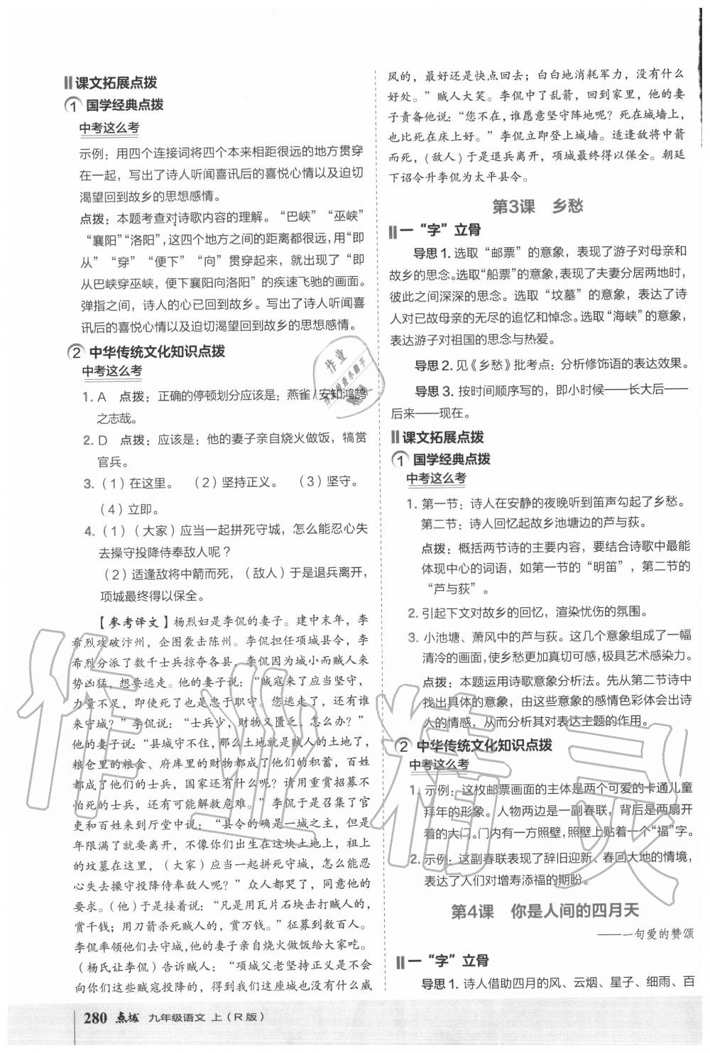 2020年特高級教師點撥九年級語文上冊人教版 第2頁