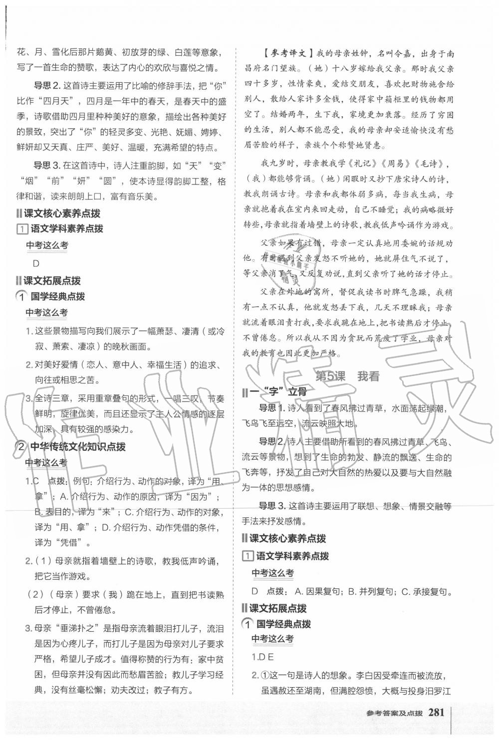 2020年特高級教師點撥九年級語文上冊人教版 第3頁