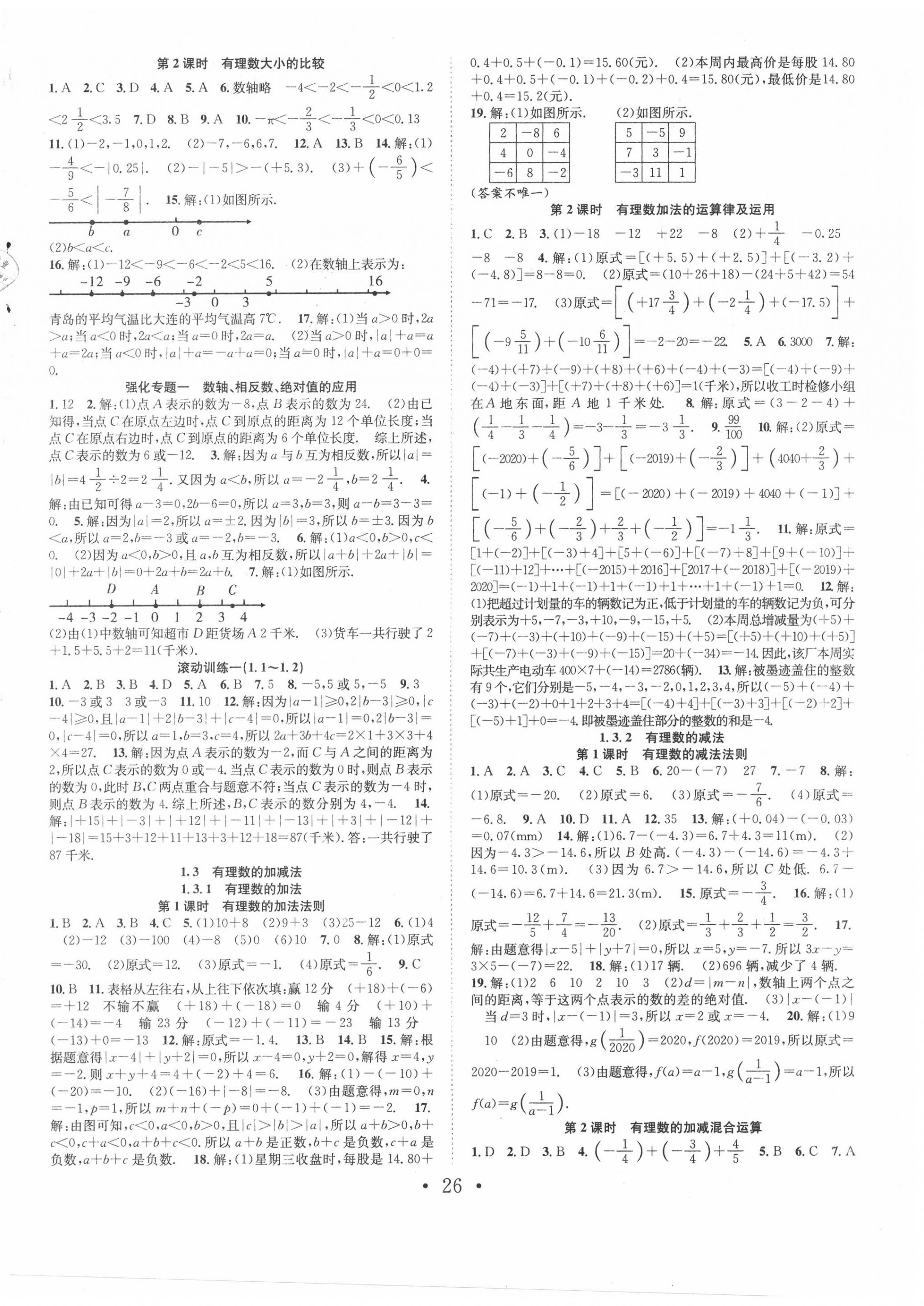 2020年七天學案學練考七年級數(shù)學上冊人教版 第2頁