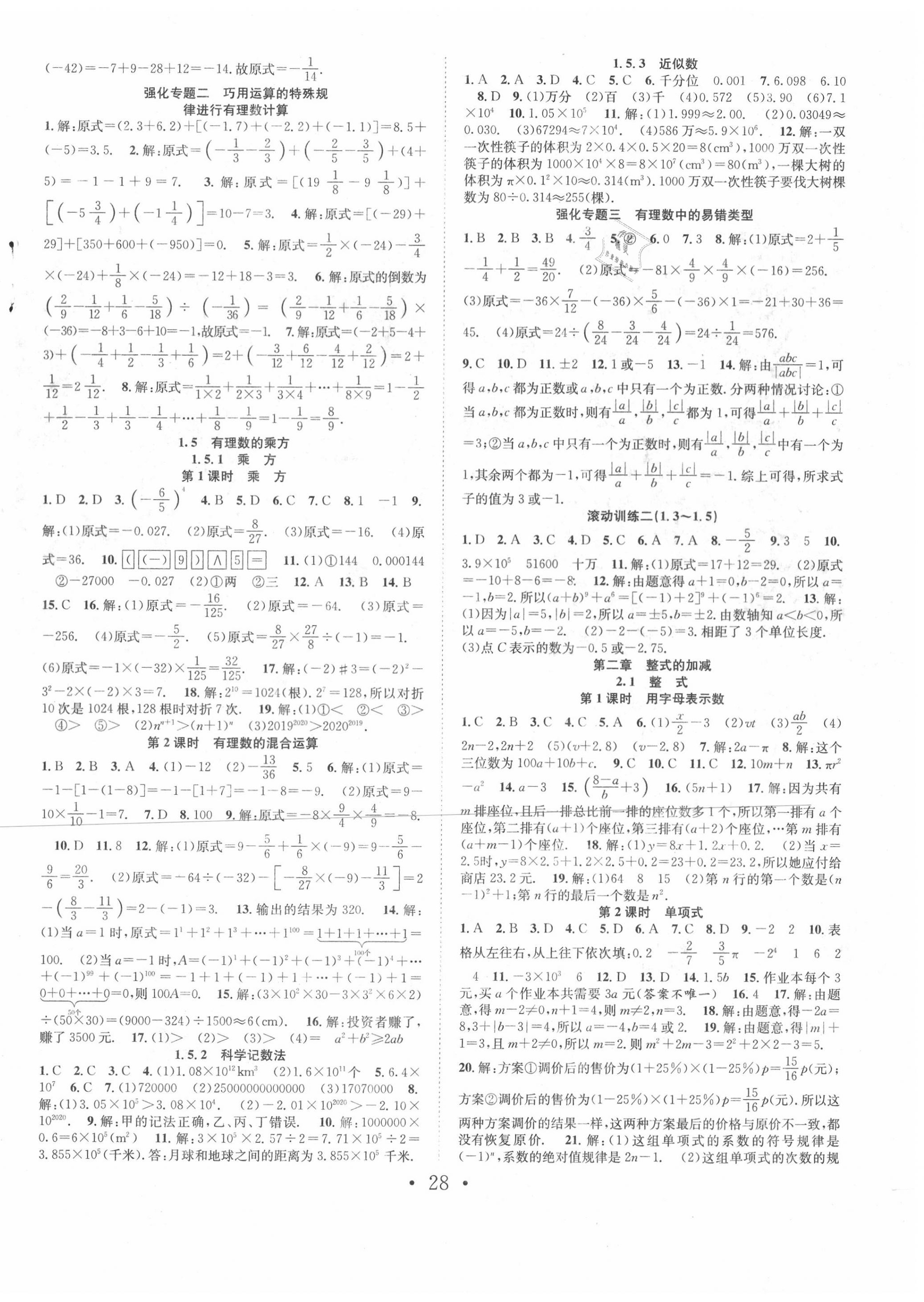 2020年七天學(xué)案學(xué)練考七年級(jí)數(shù)學(xué)上冊(cè)人教版 第4頁(yè)